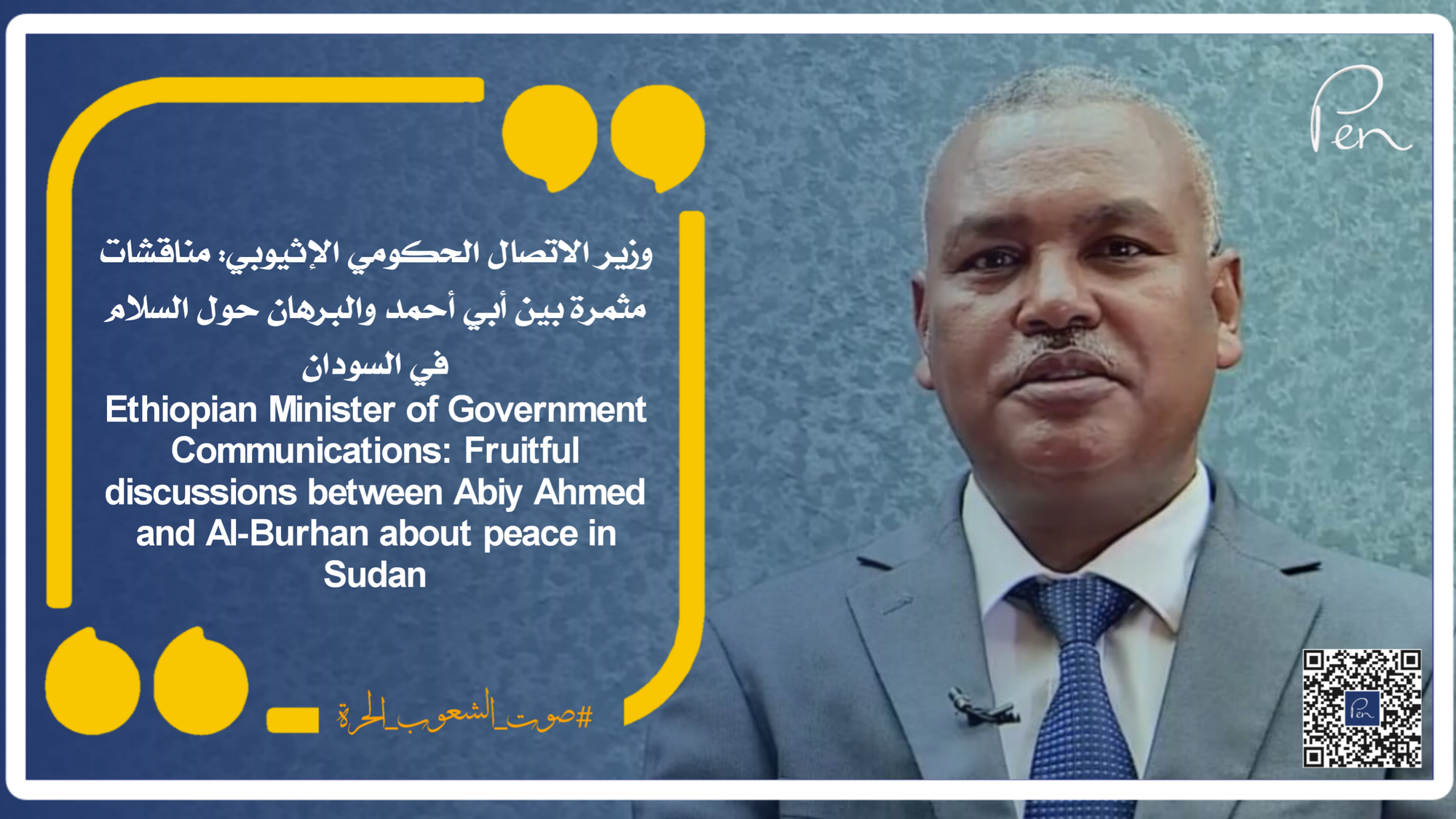 Ethiopian Minister of Government Communications: Fruitful discussions between Abiy Ahmed and Al-Burhan about peace in Sudan