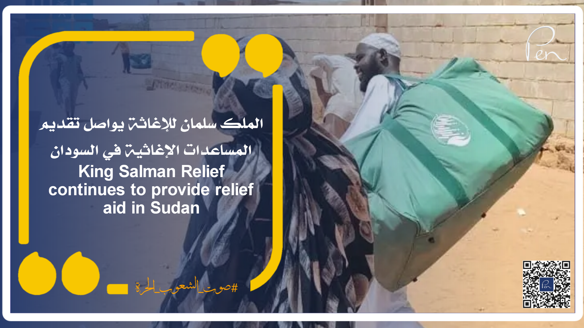 King Salman Relief continues to provide relief aid in Sudan