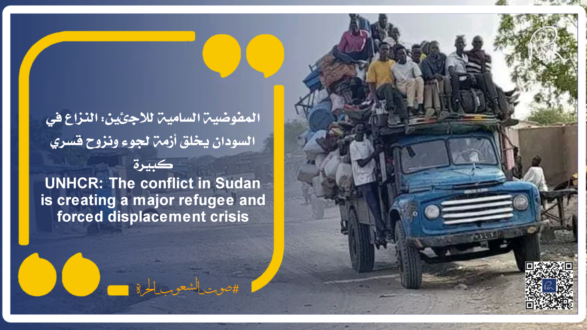 UNHCR: The conflict in Sudan is creating a major refugee and forced displacement crisis