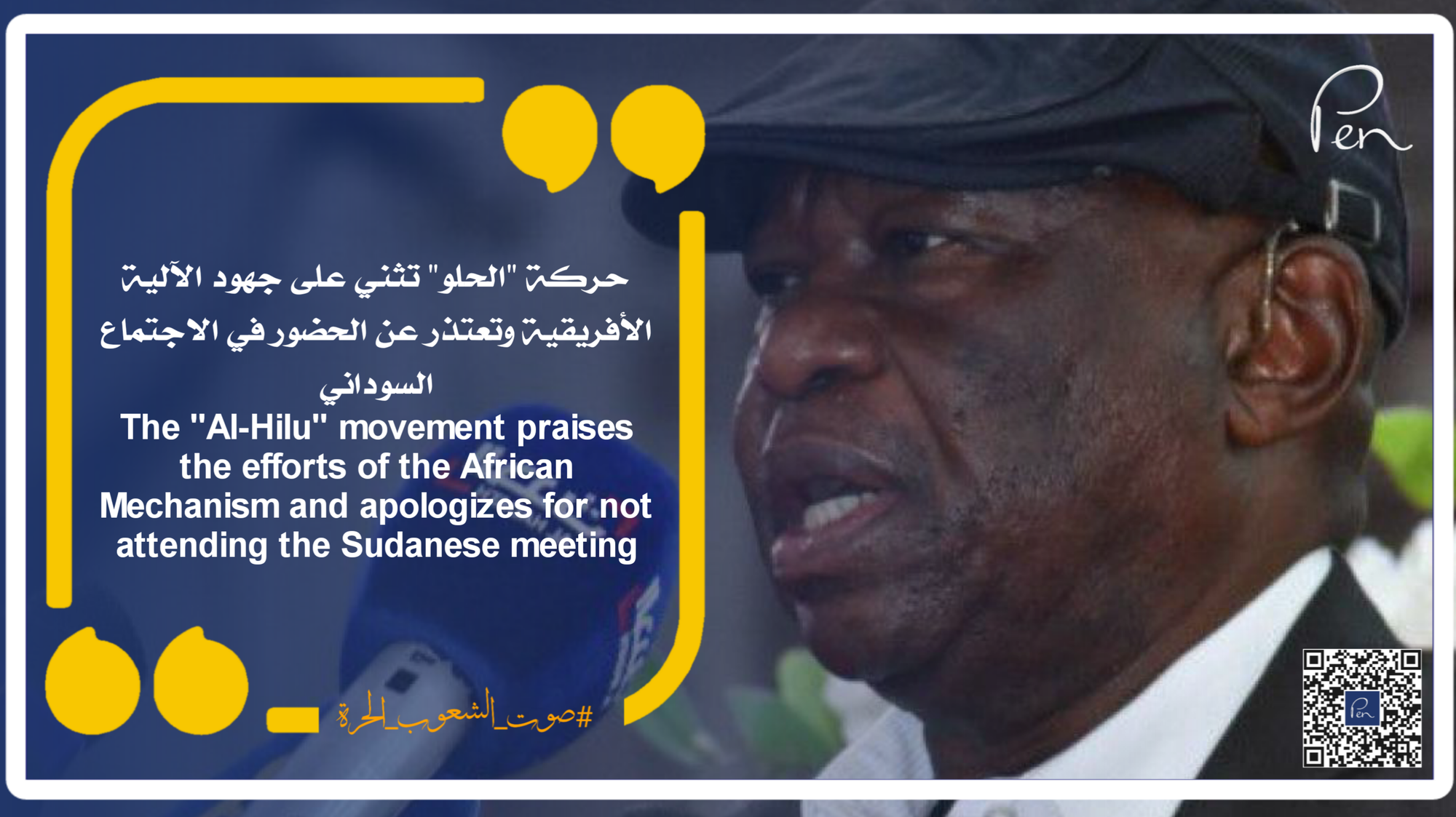 The "Al-Hilu" movement praises the efforts of the African Mechanism and apologizes for not attending the Sudanese meeting