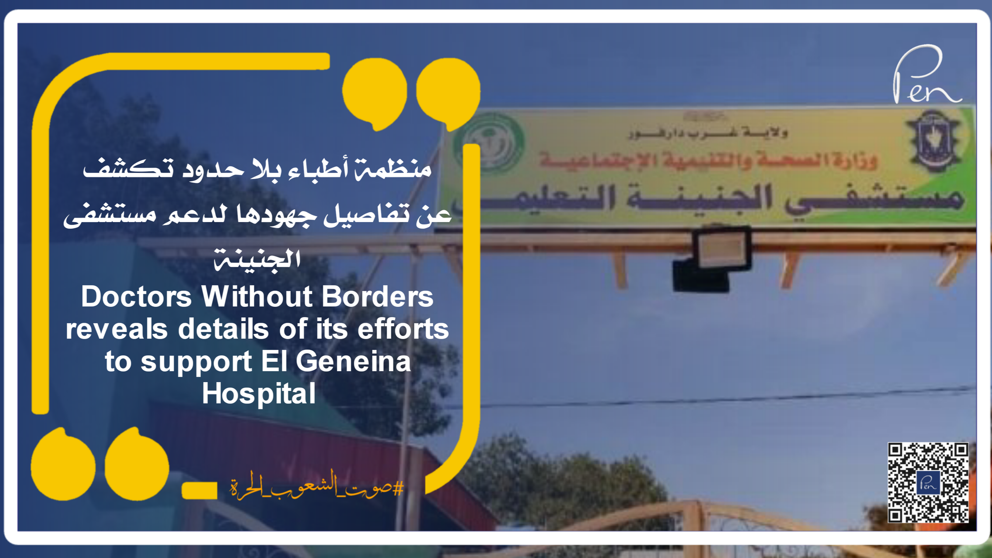 Doctors Without Borders reveals details of its efforts to support El Geneina Hospital