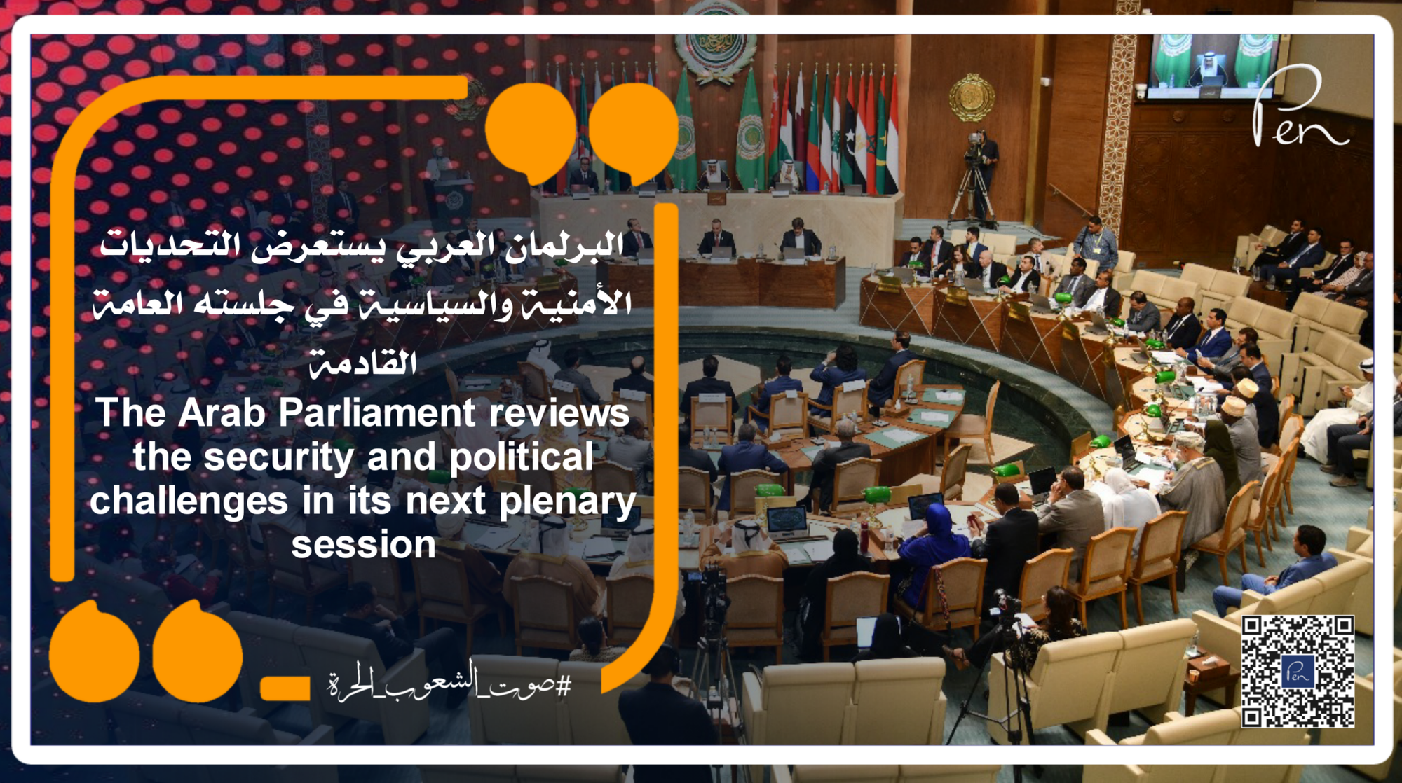 The Arab Parliament reviews the security and political challenges in its next plenary session