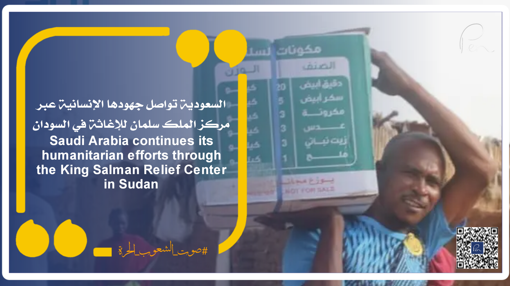 Saudi Arabia continues its humanitarian efforts through the King Salman Relief Center in Sudan