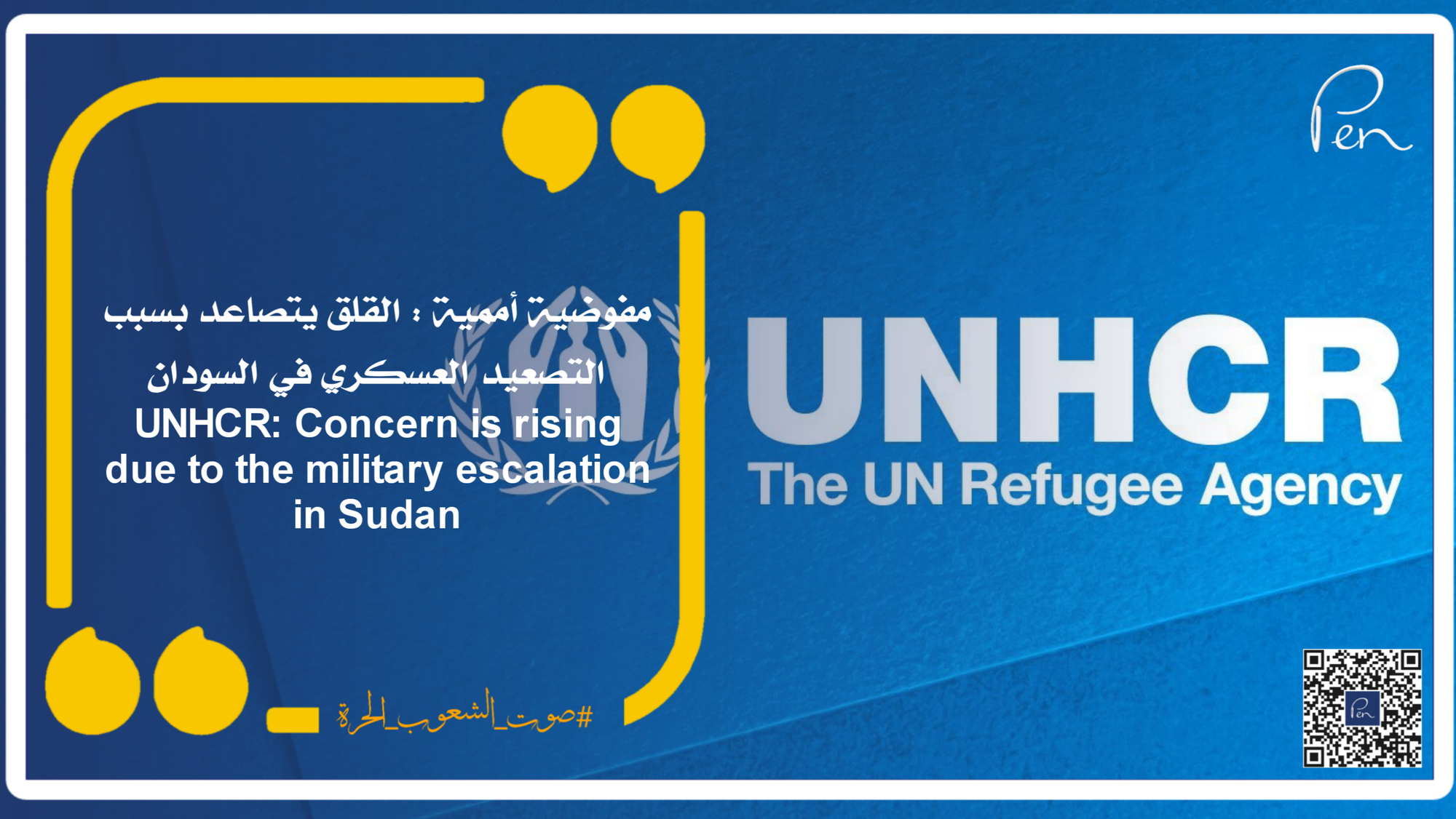 UNHCR: Concern is rising due to the military escalation in Sudan