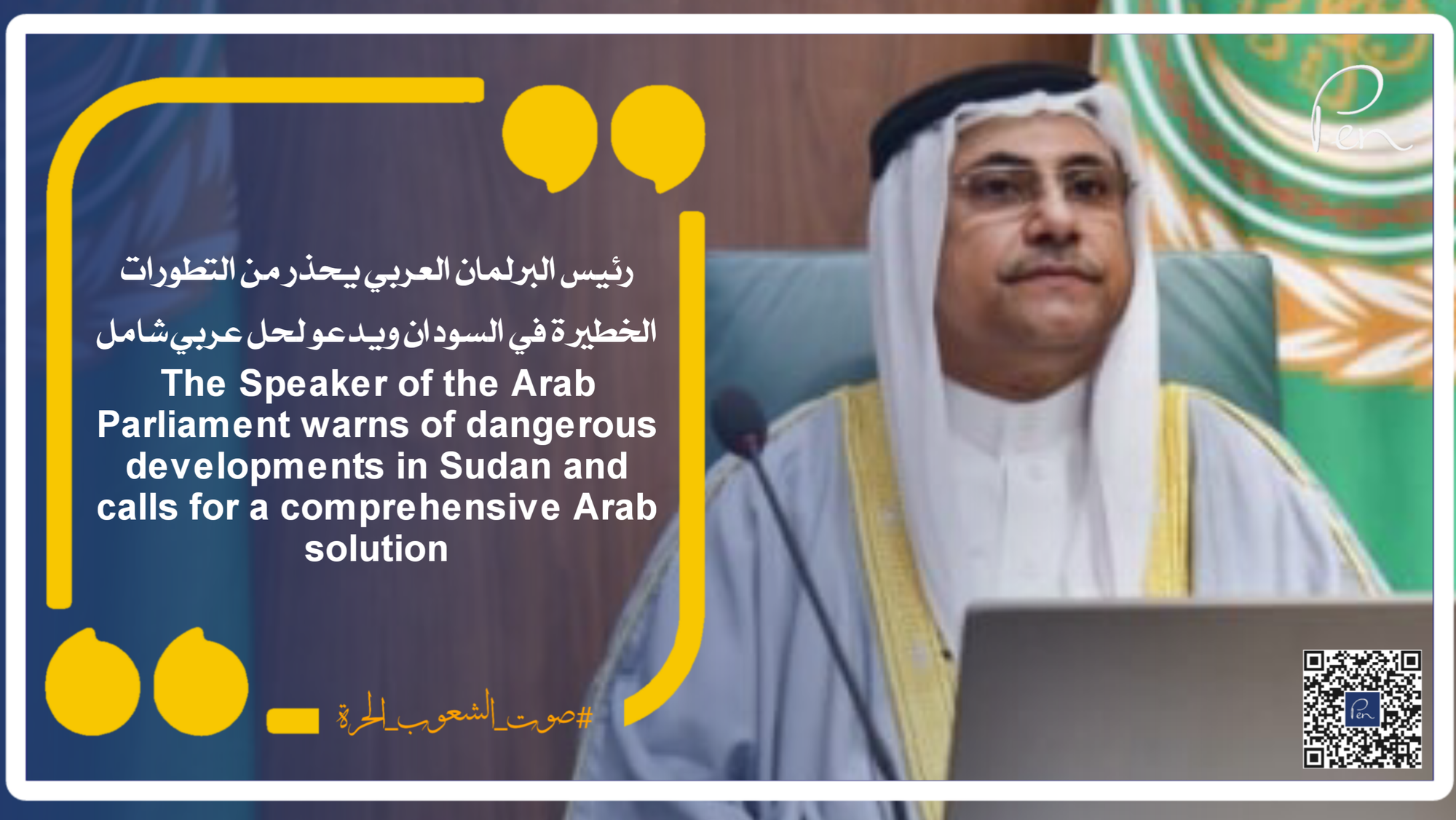 The Speaker of the Arab Parliament warns of the dangerous developments in Sudan and calls for a comprehensive Arab solution