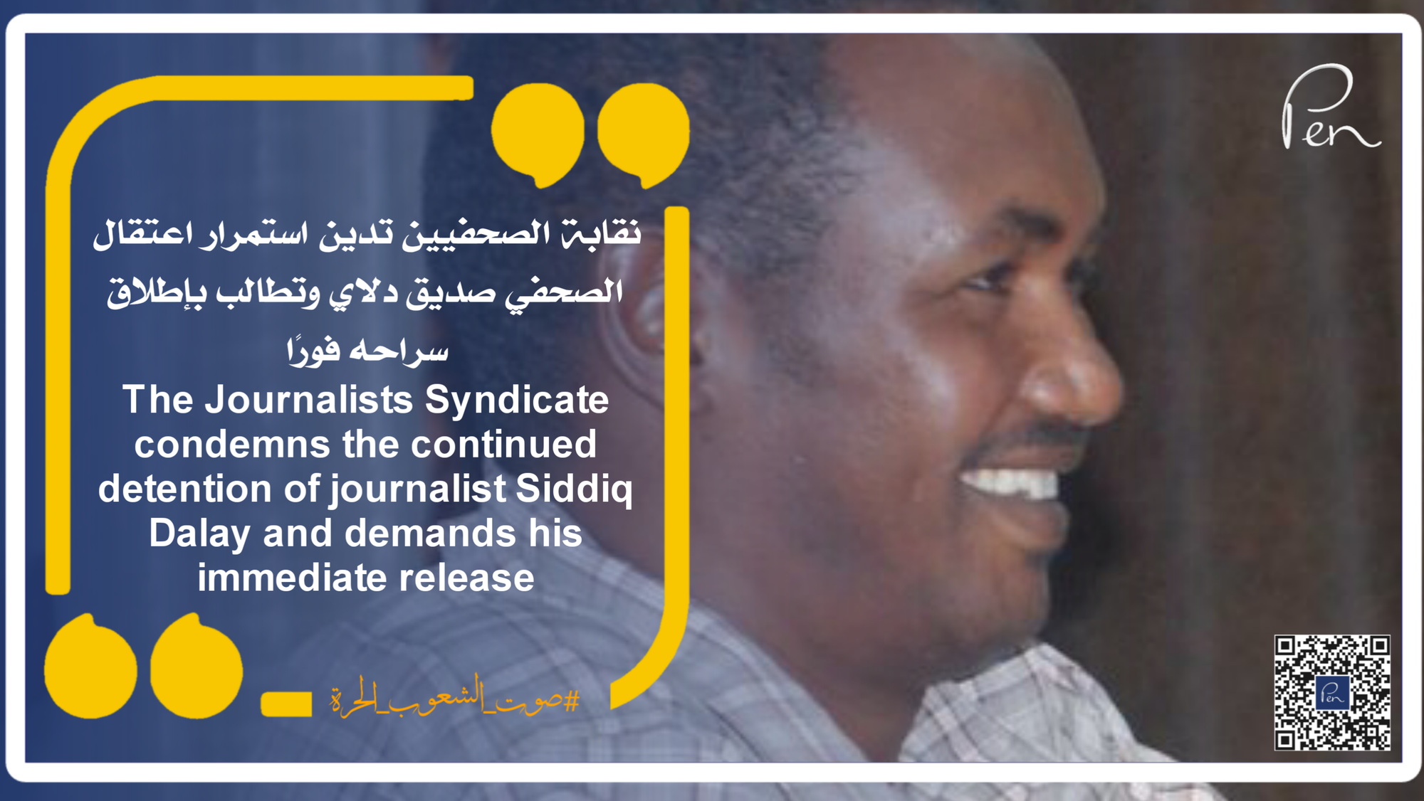 The Journalists Syndicate condemns the continued detention of journalist Siddiq Dalay and demands his immediate release