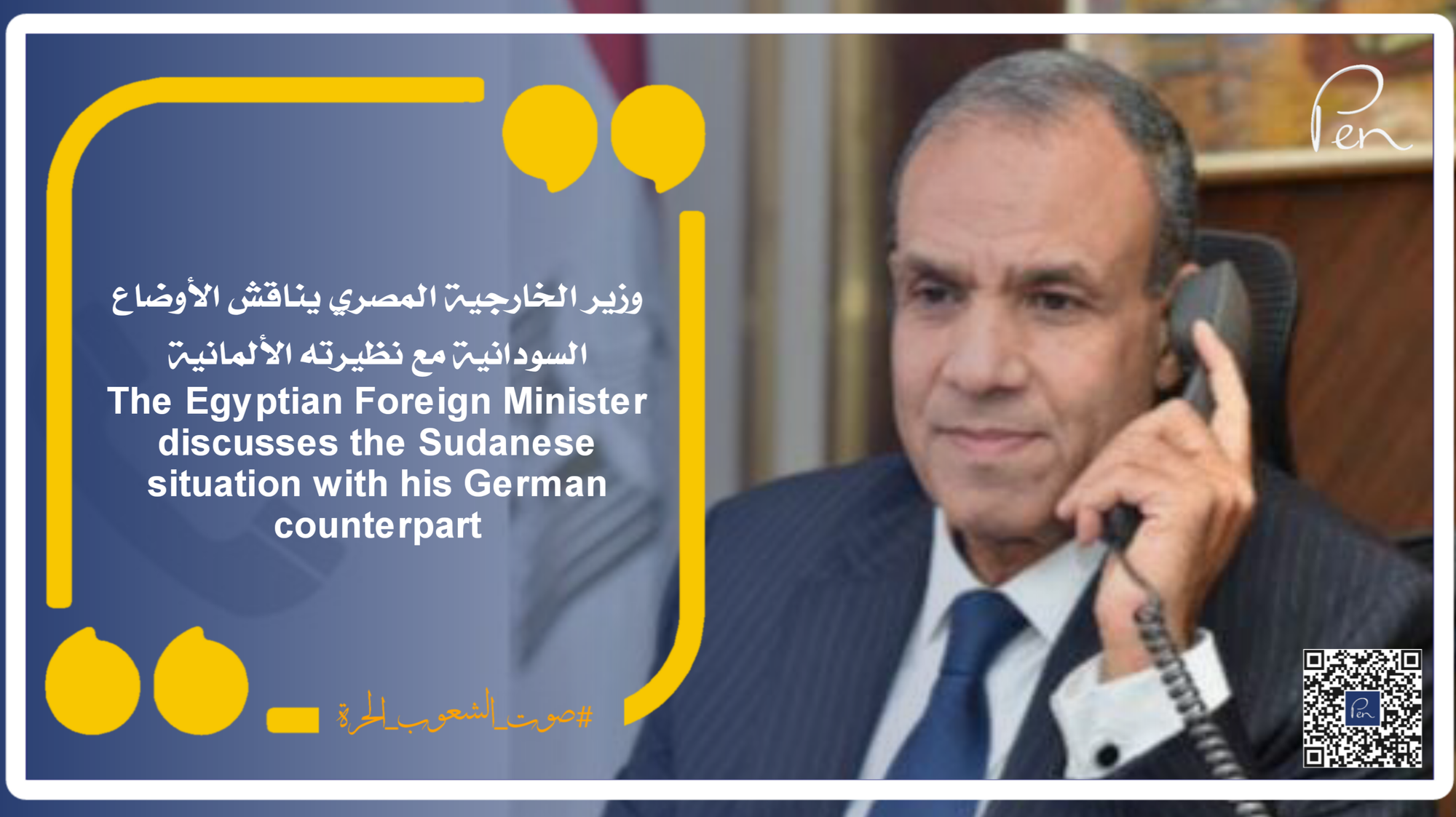 The Egyptian Foreign Minister discusses the Sudanese situation with his German counterpart