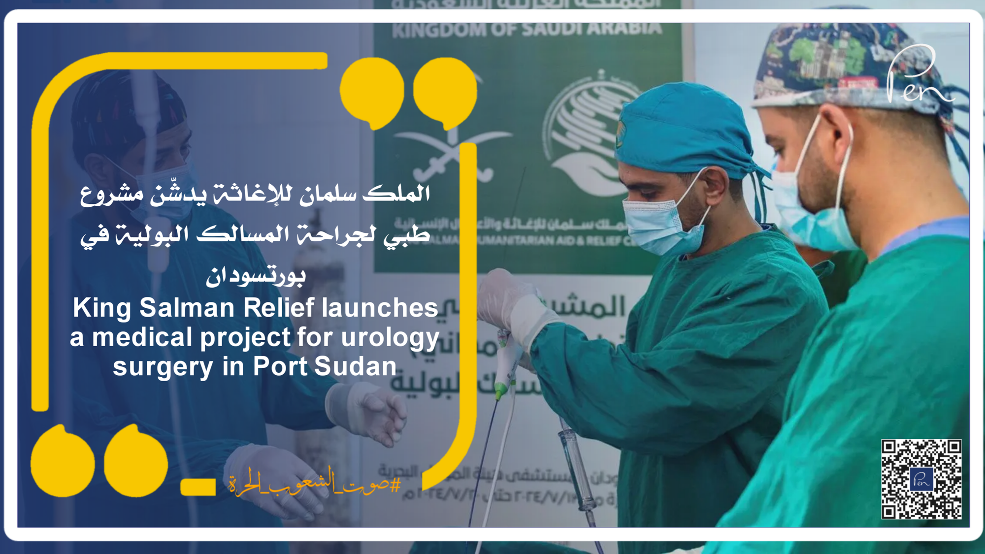 King Salman Relief launches a medical project for urology surgery in Port Sudan