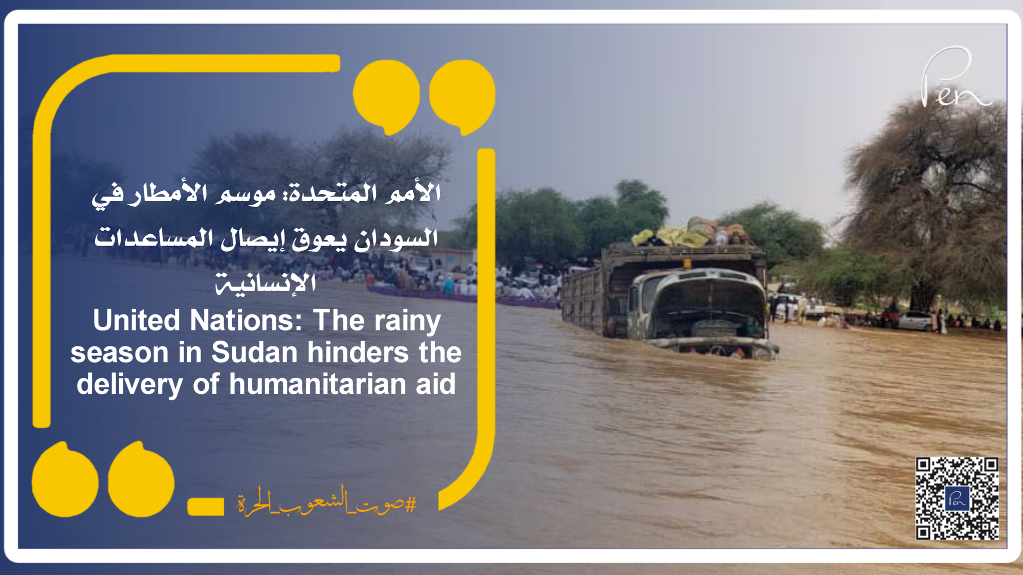 United Nations: The rainy season in Sudan hinders the delivery of humanitarian aid