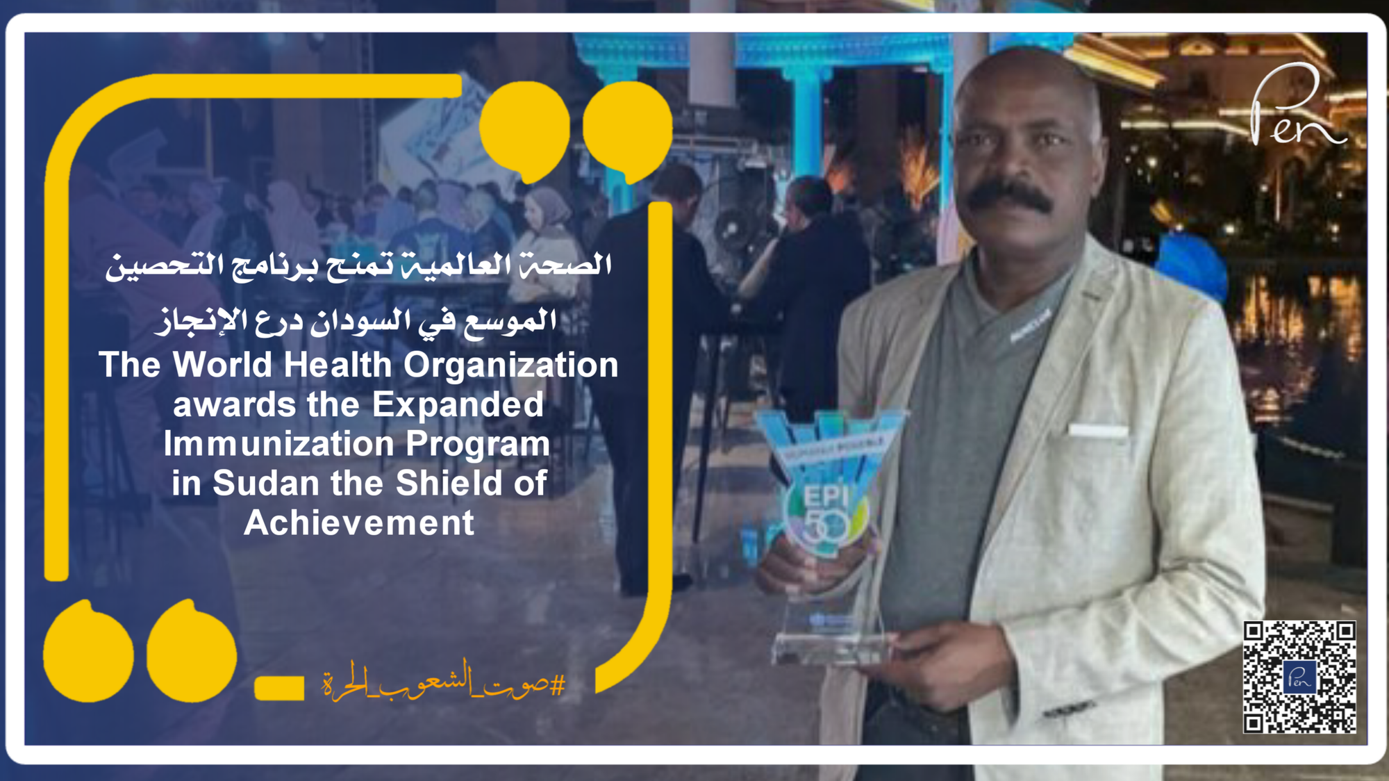 The World Health Organization awards the Expanded Immunization Program in Sudan the Shield of Achievement