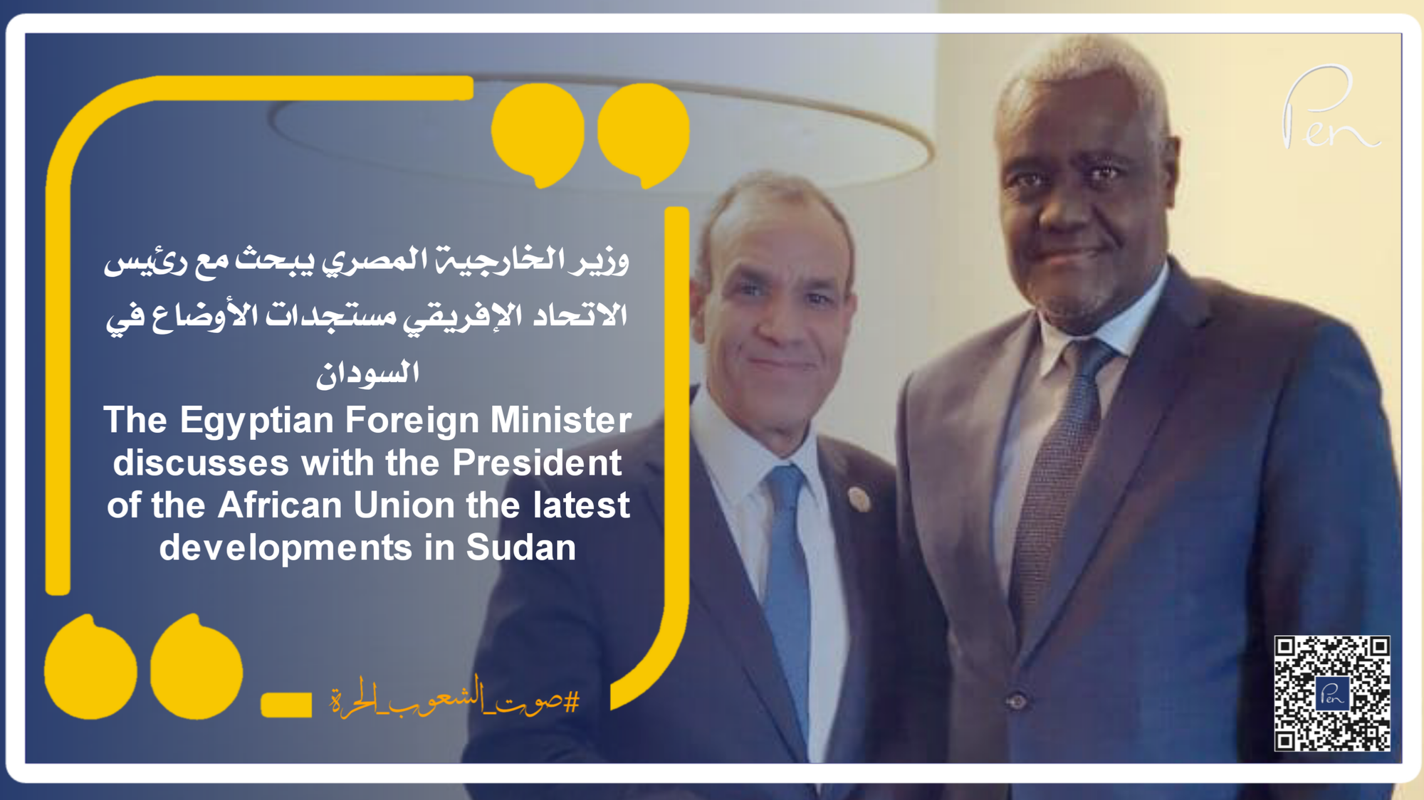 The Egyptian Foreign Minister discusses with the President of the African Union the latest developments in Sudan