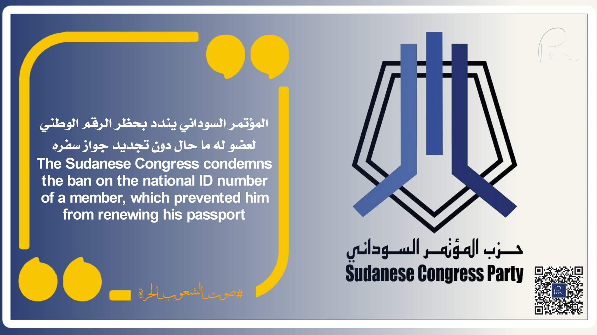 The Sudanese Congress denounces the ban on the national number of a member, which prevented him from renewing his passport