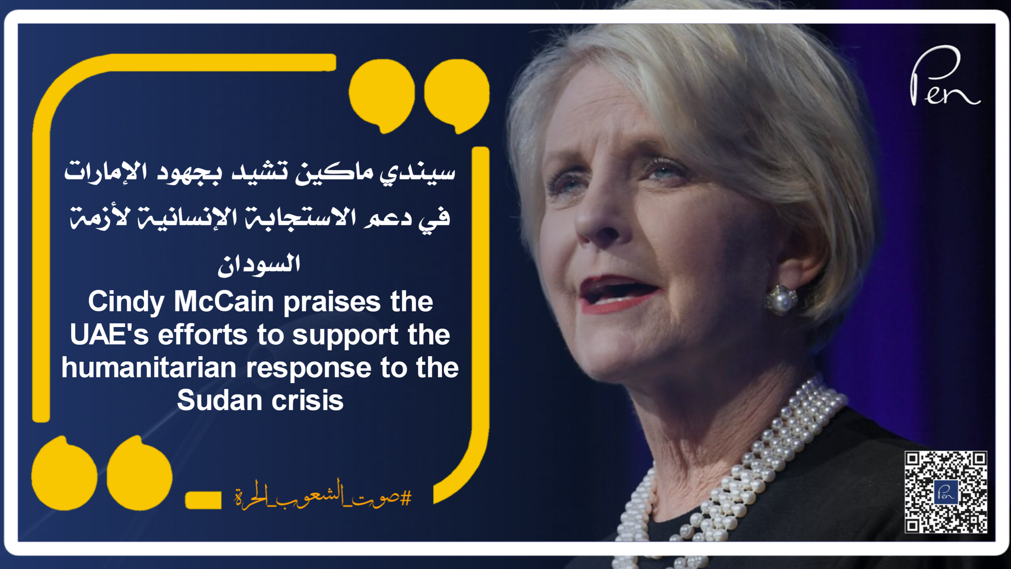 Cindy McCain praises UAE's efforts in supporting humanitarian response to Sudan crisis