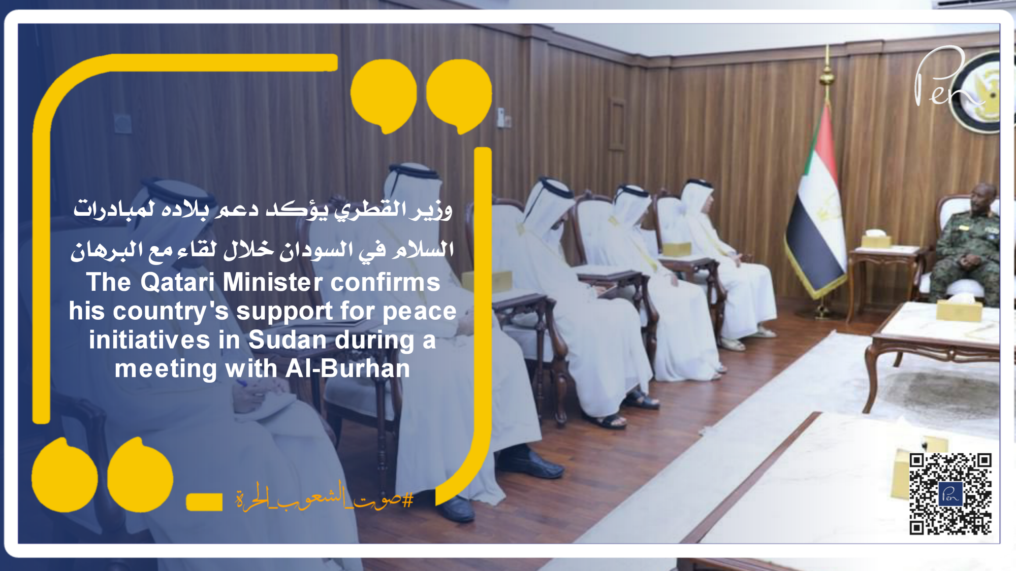 Qatari Minister Affirms His Country’s Support for Peace Initiatives in Sudan During Meeting with Burhan