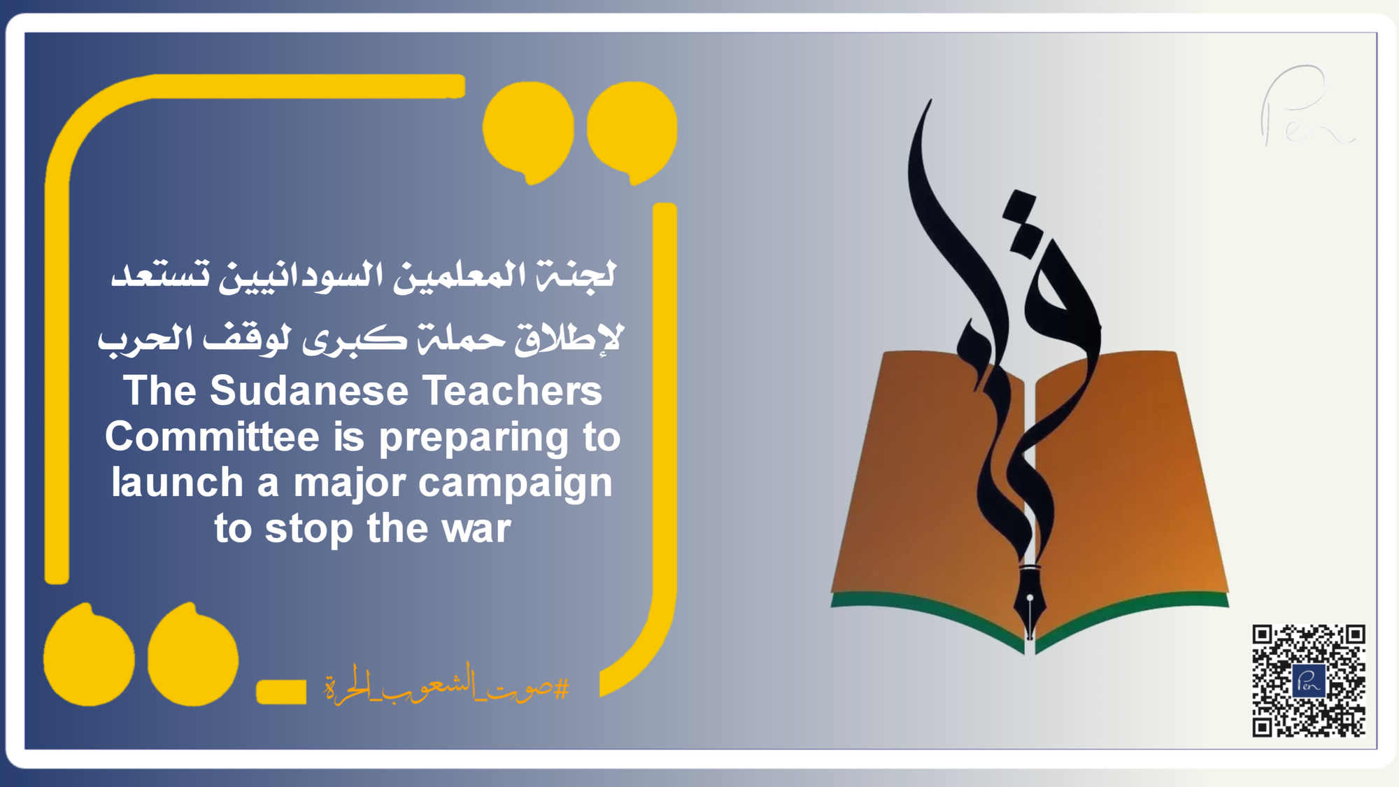 Sudanese Teachers Committee prepares to launch a major campaign to stop the war