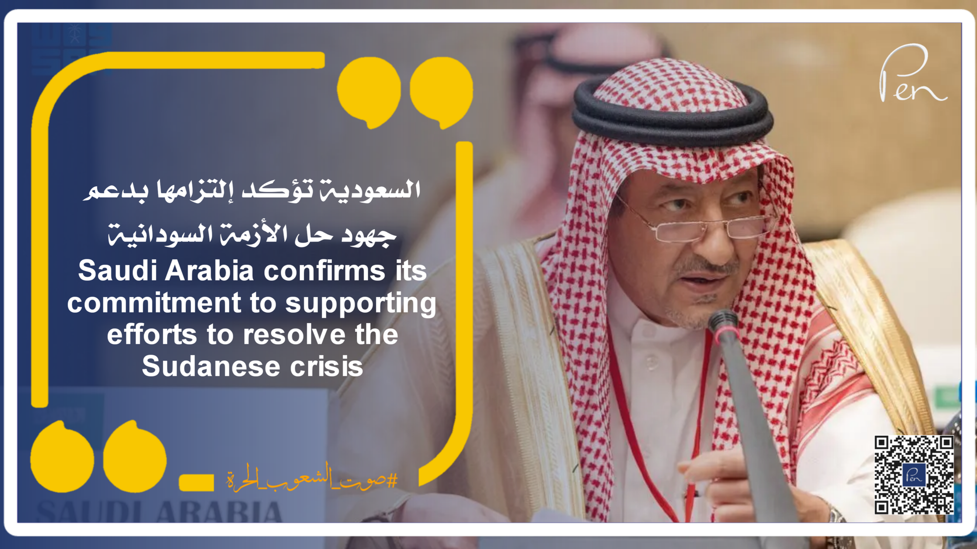 Saudi Arabia confirms its commitment to supporting efforts to resolve the Sudanese crisis