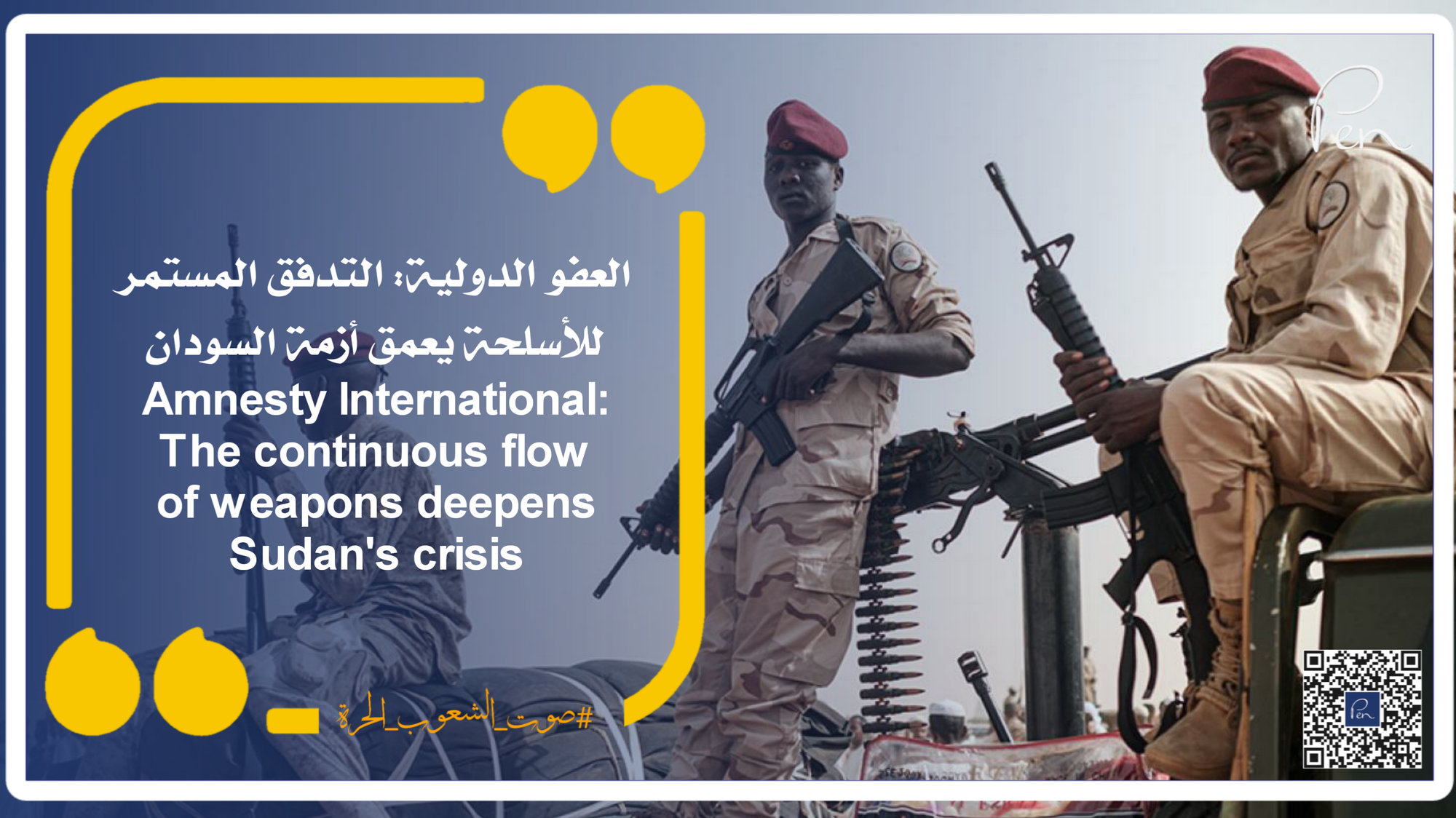 Amnesty International: Continued flow of arms deepens Sudan's crisis