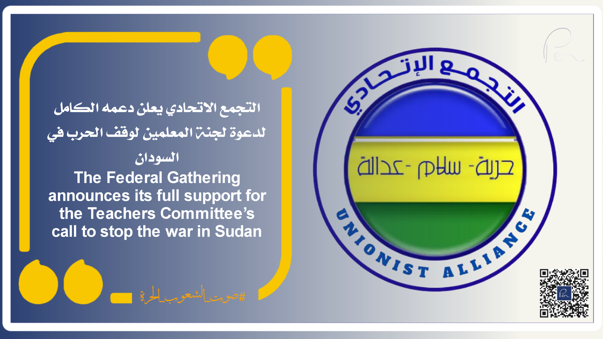 The Federal Gathering announces its full support for the Teachers Committee’s call to stop the war in Sudan