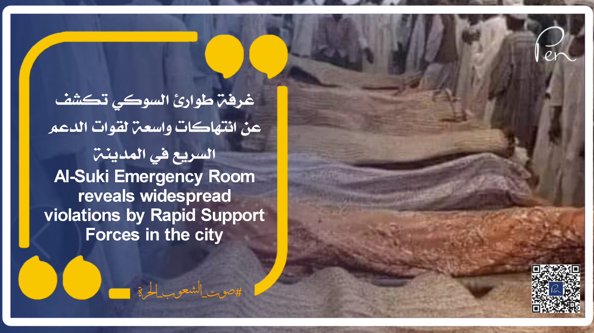 Al-Suki Emergency Room reveals widespread violations by Rapid Support Forces in the city