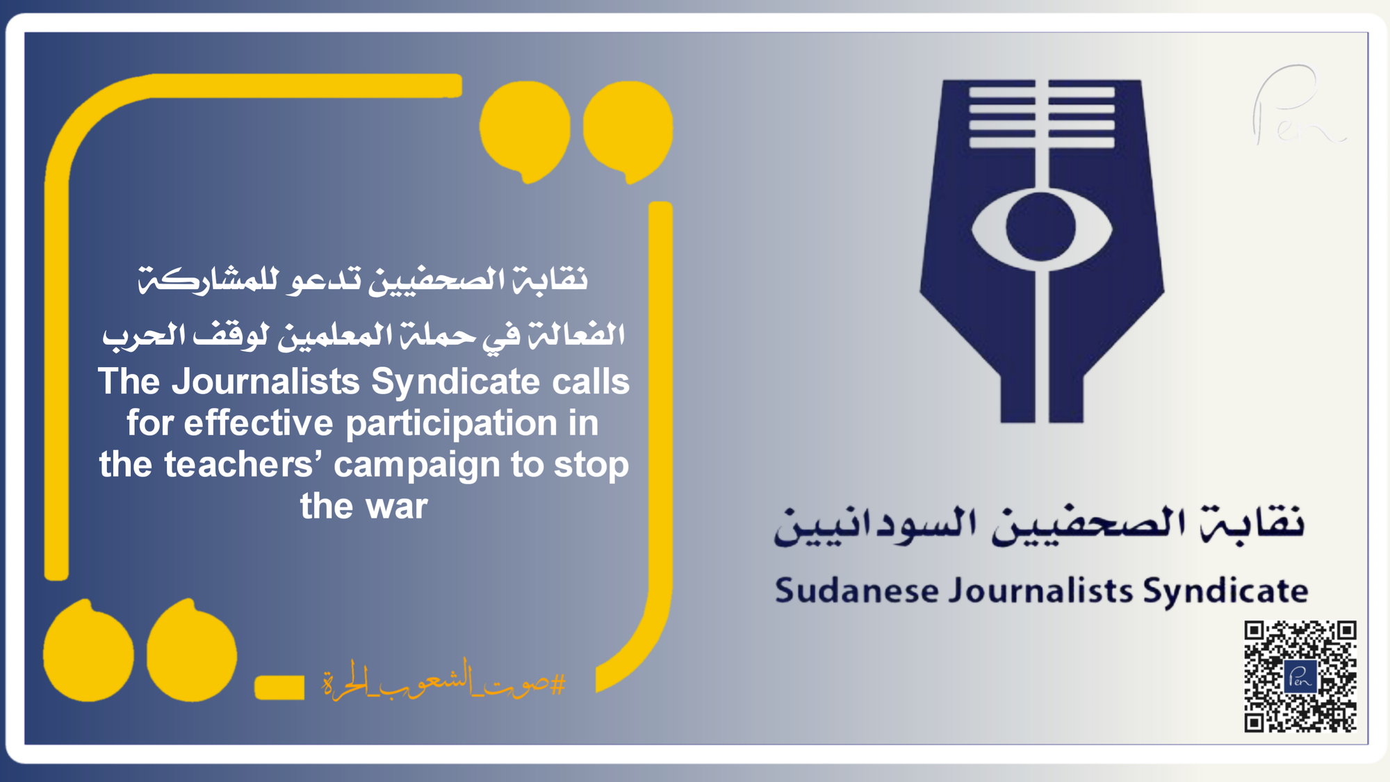 The Journalists Syndicate calls for effective participation in the teachers’ campaign to stop the war