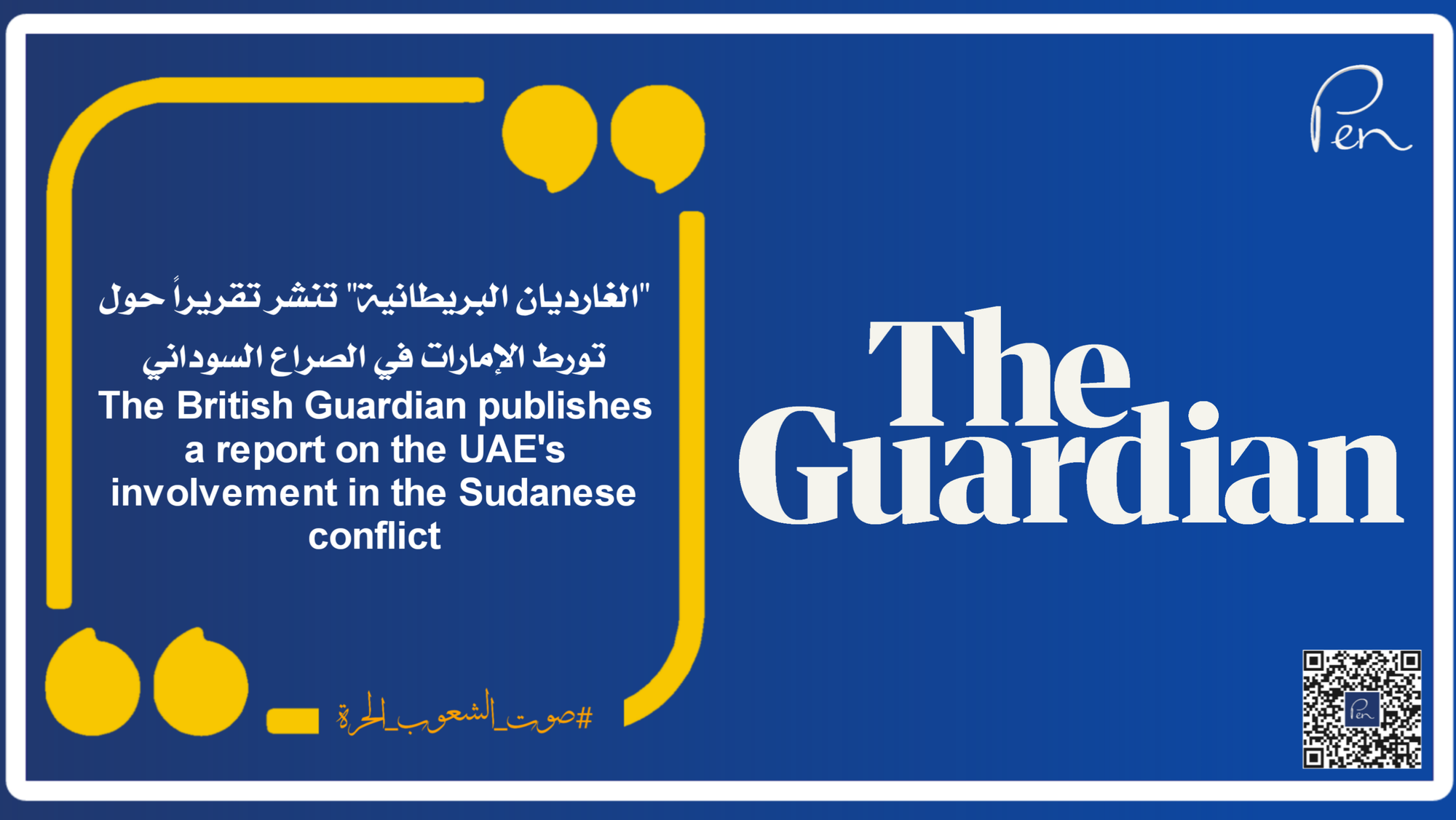 The British Guardian publishes a report on the UAE's involvement in the Sudanese conflict