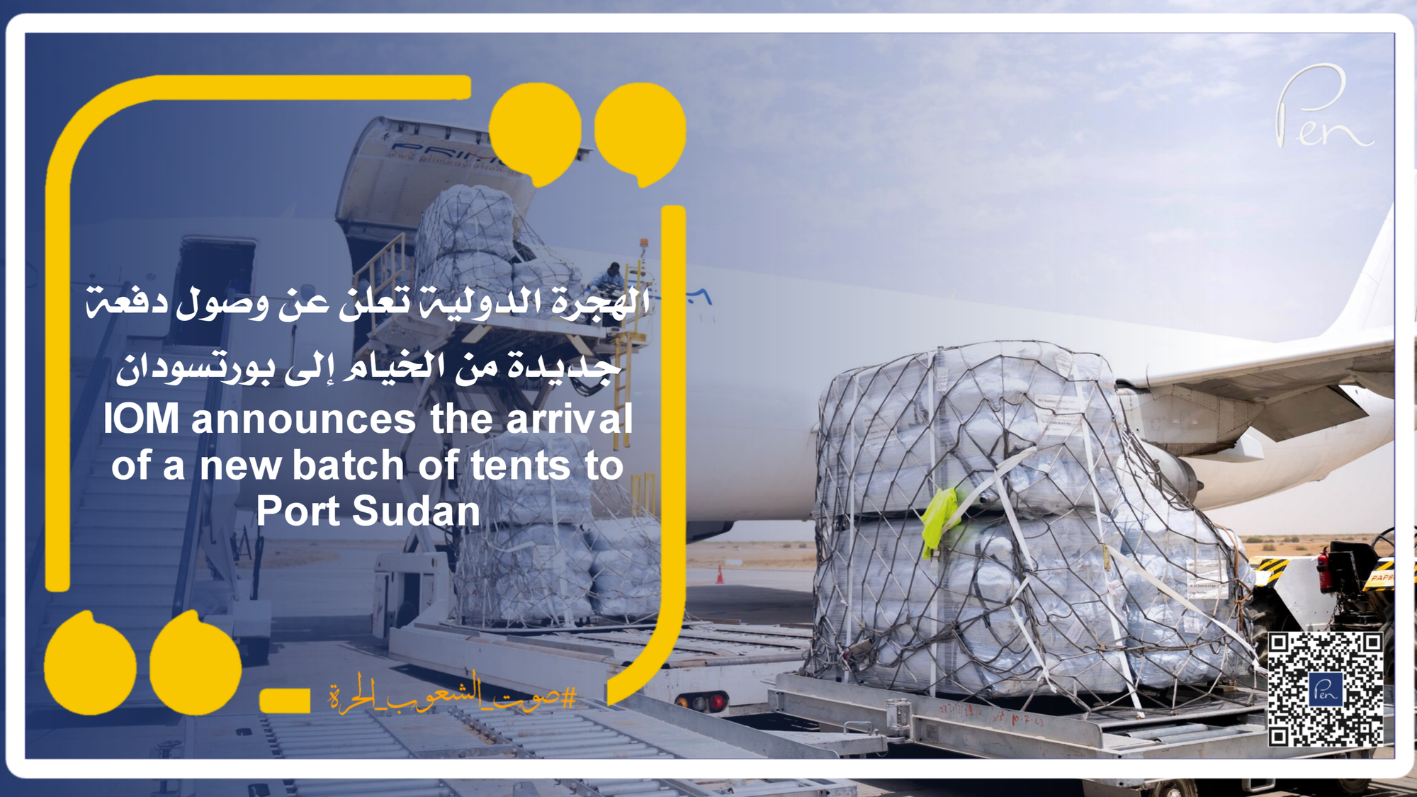 IOM announces the arrival of a new batch of tents to Port Sudan