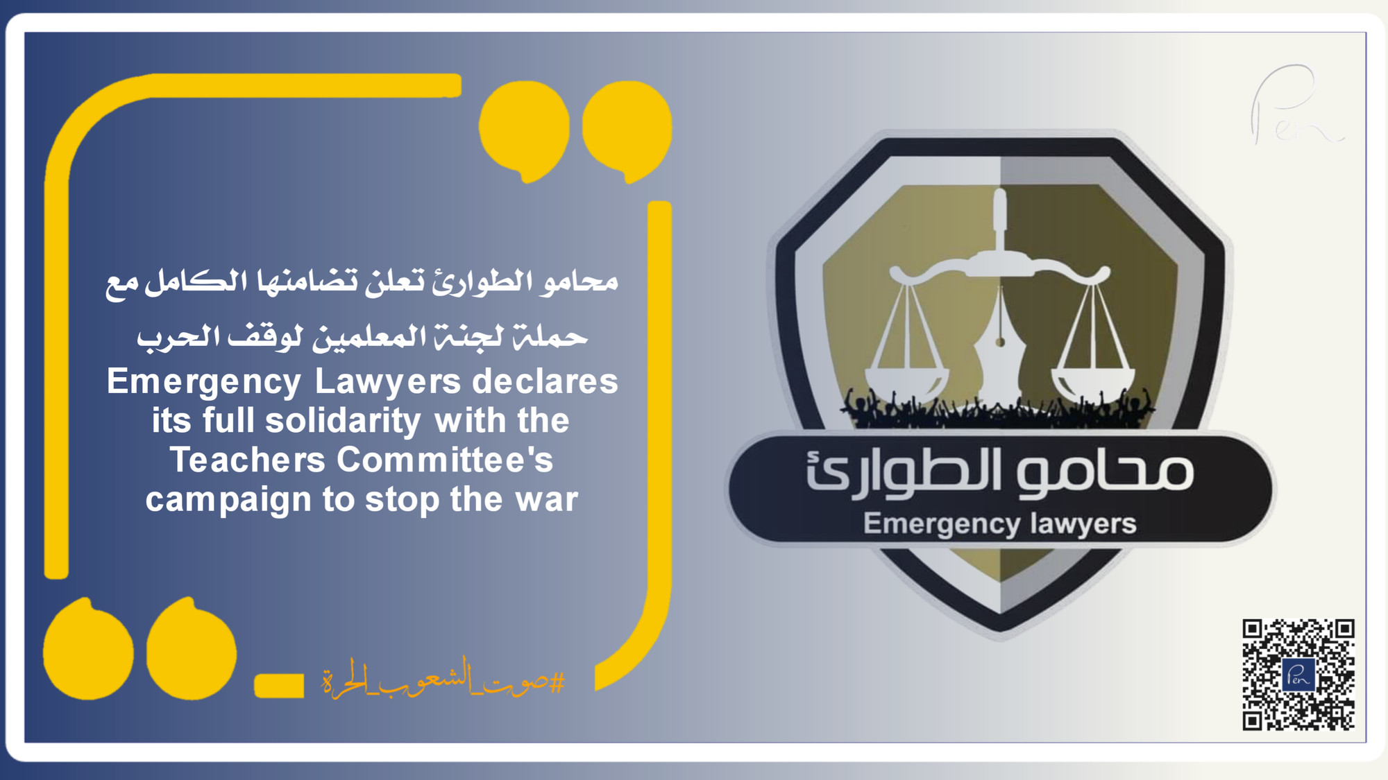 Emergency Lawyers declares its full solidarity with the Teachers Committee's campaign to stop the war