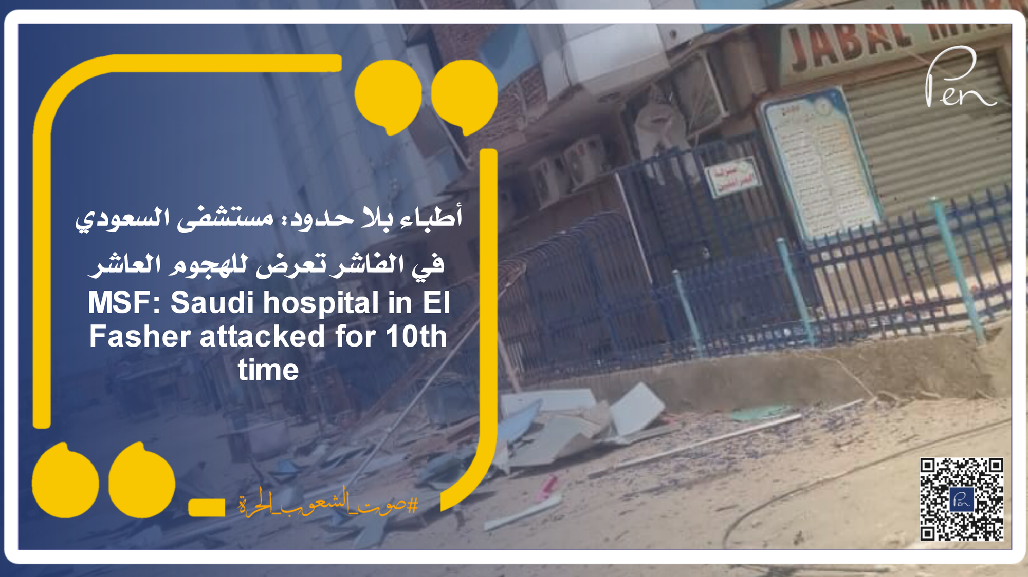 MSF: Saudi hospital in El Fasher attacked for 10th time