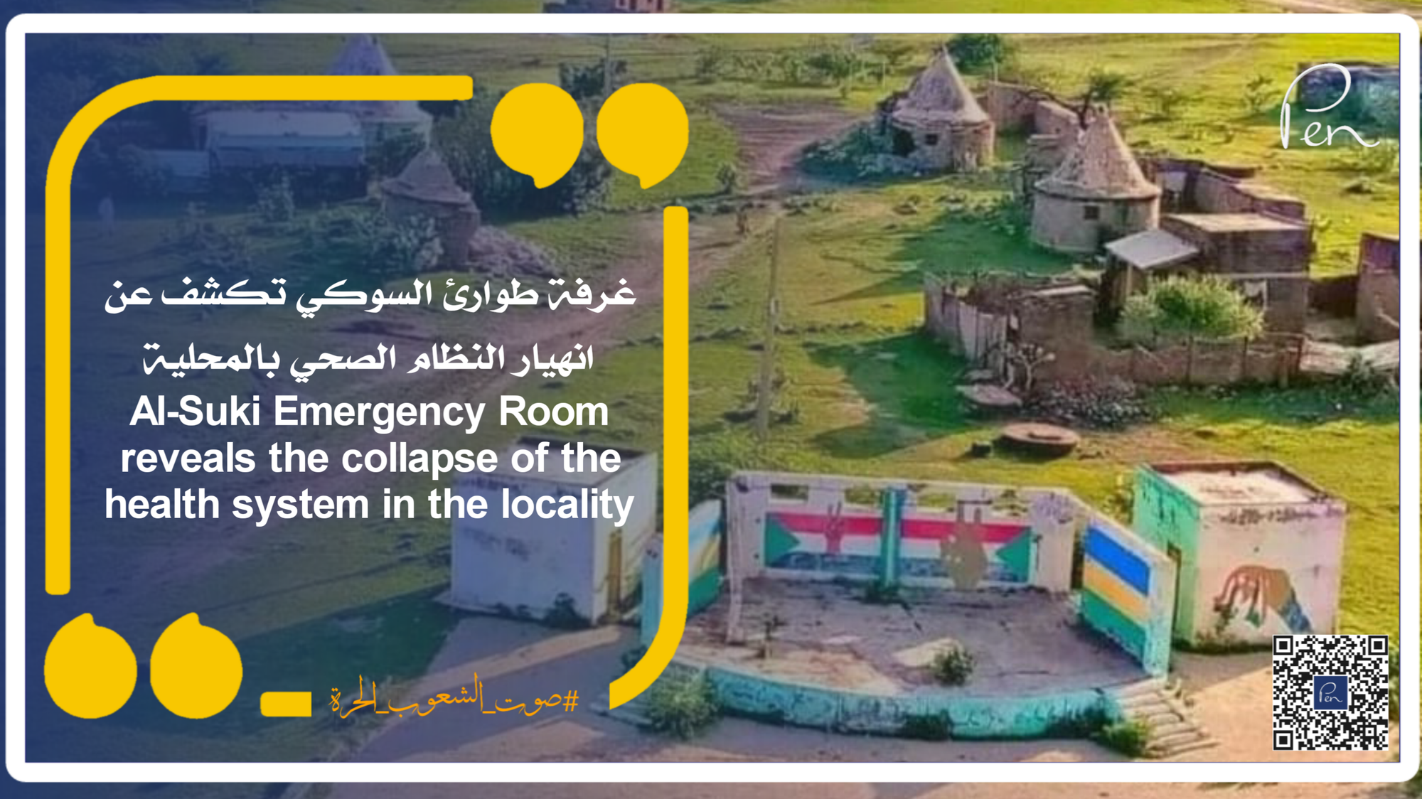 Al-Suki Emergency Room reveals the collapse of the health system in the locality