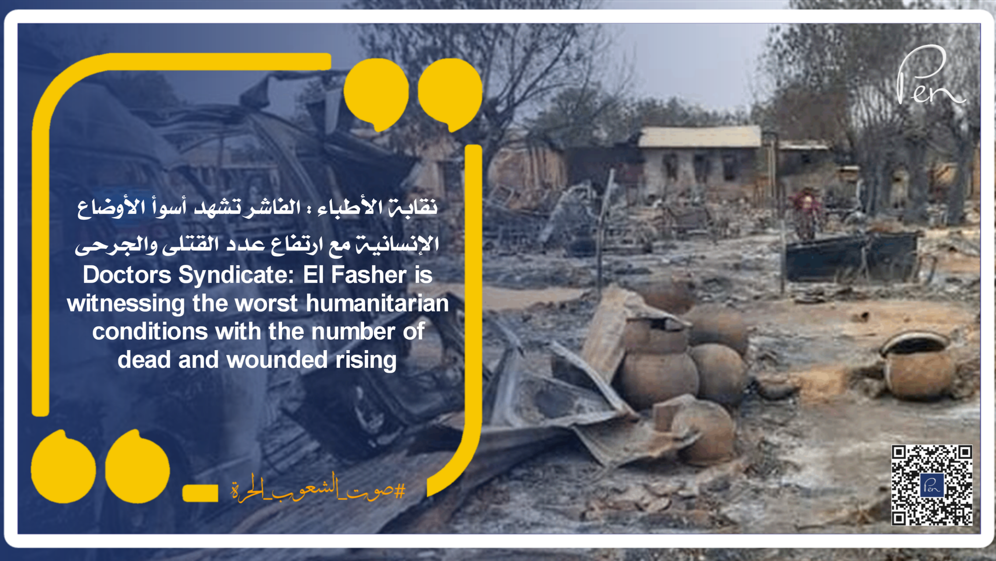 Doctors Syndicate: El Fasher is witnessing the worst humanitarian conditions with the number of dead and wounded rising