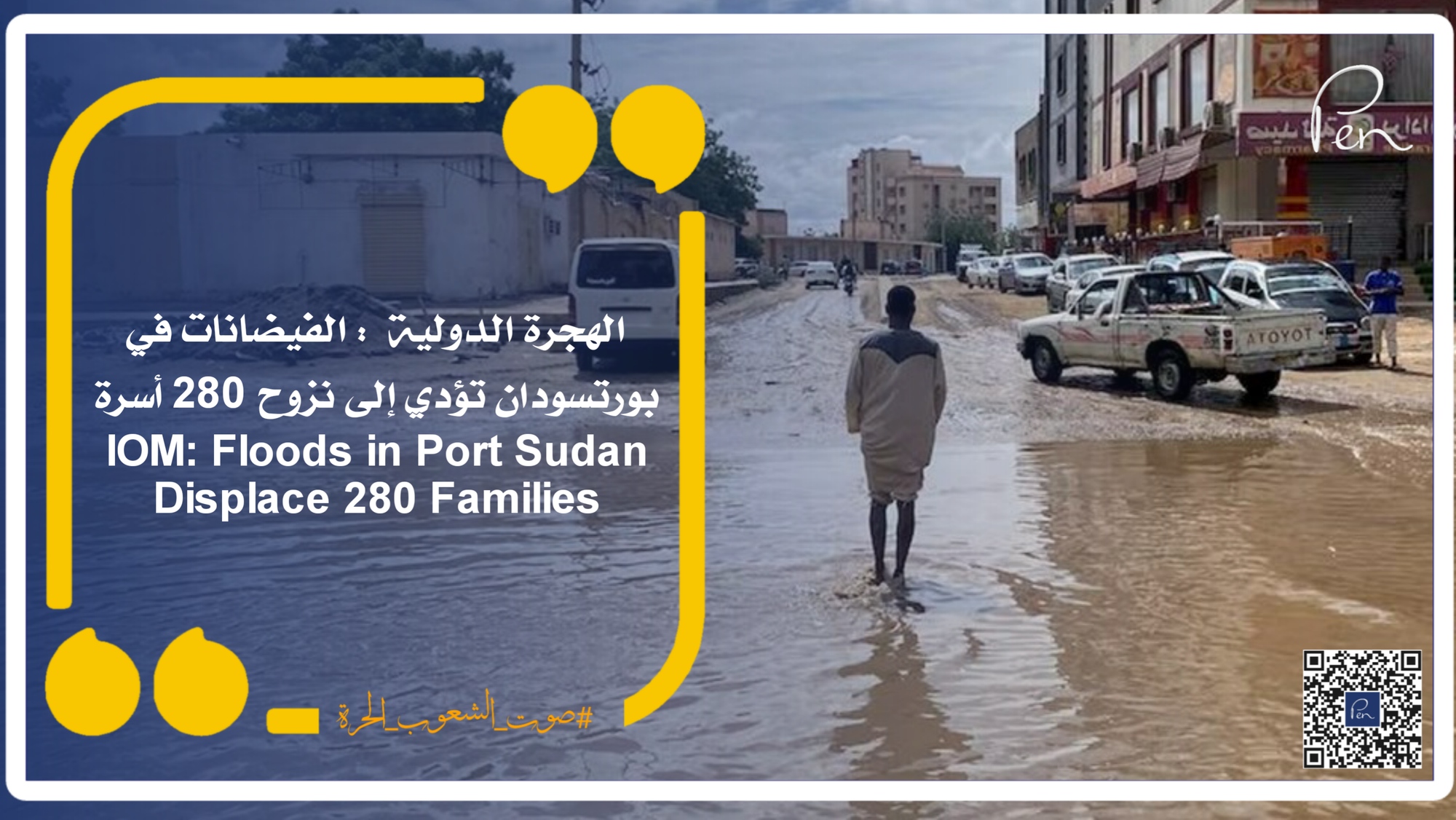 IOM: Floods in Port Sudan Displace 280 Families