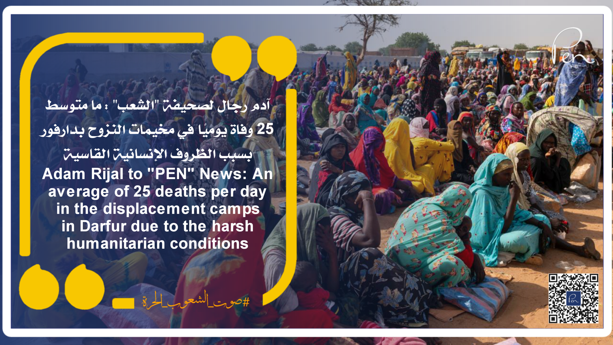 Adam Rijal to Al-Shaab Newspaper: An average of 25 deaths per day in the displacement camps in Darfur due to the harsh humanitarian conditions