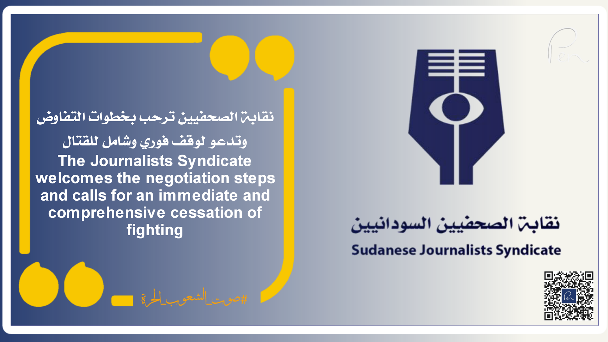 The Journalists Syndicate welcomes the negotiation steps and calls for an immediate and comprehensive cessation of fighting