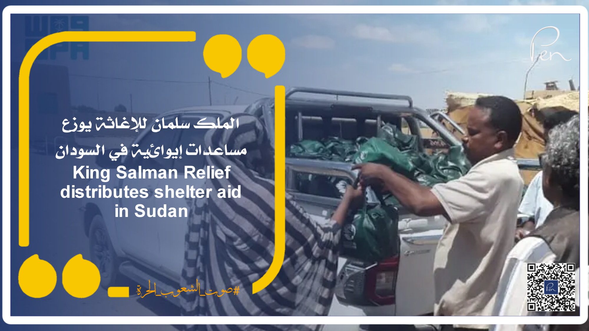 King Salman Relief distributes shelter aid in Sudan