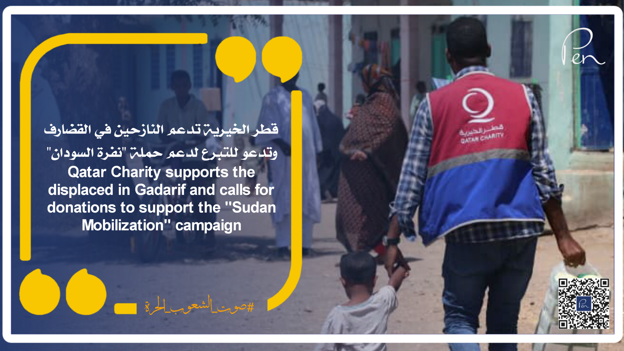 Qatar Charity supports the displaced in Gadarif and calls for donations to support the "Sudan Mobilization" campaign