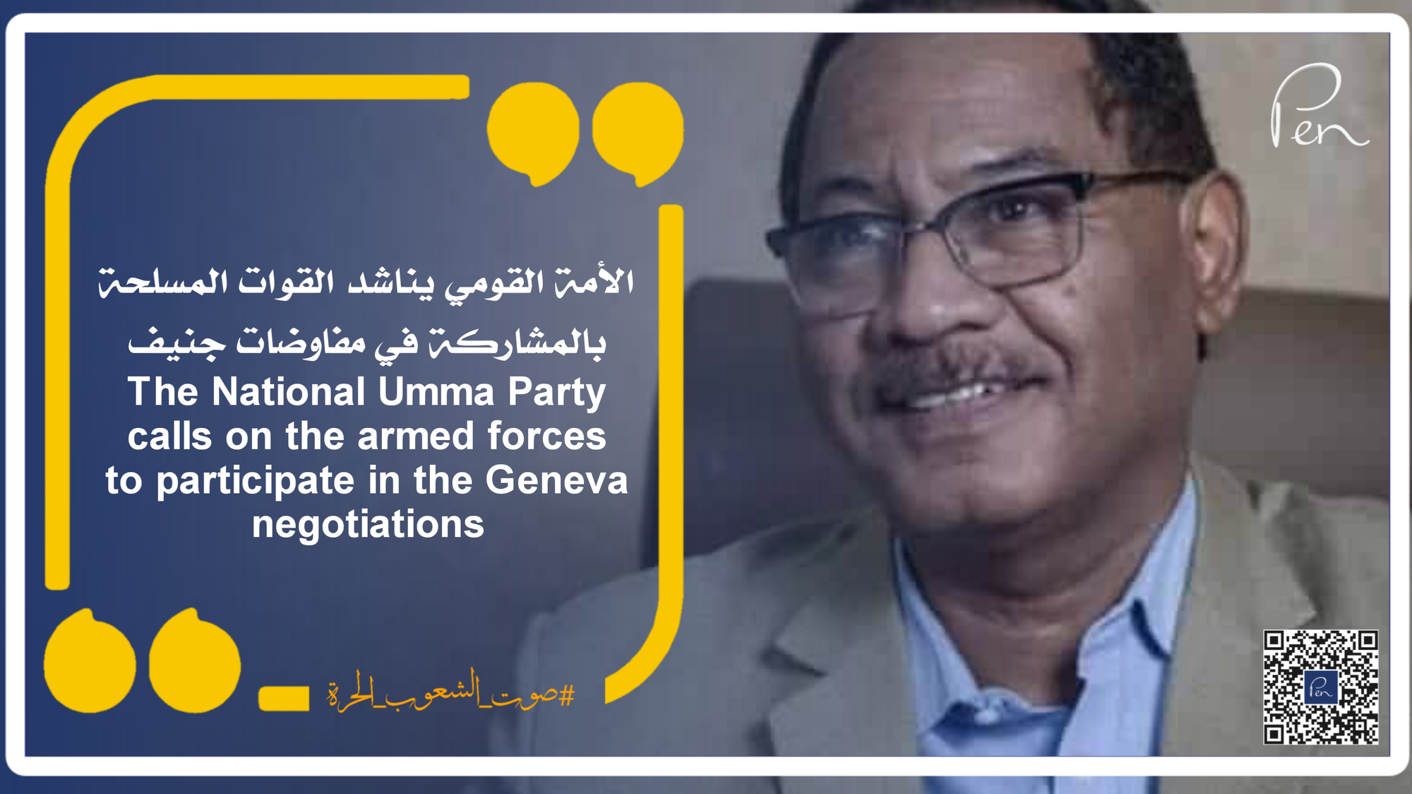 The National Umma Party calls on the armed forces to participate in the Geneva negotiations