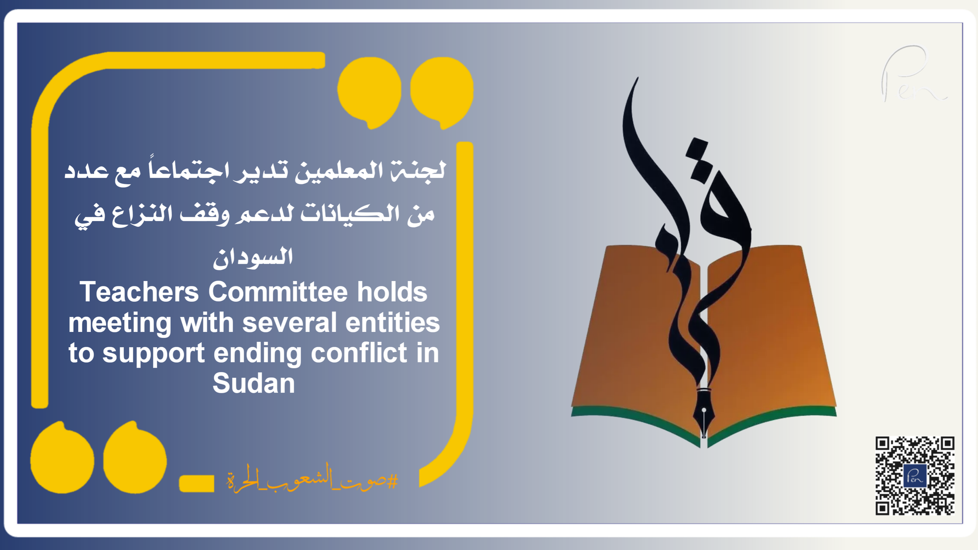 Teachers Committee holds meeting with several entities to support ending conflict in Sudan