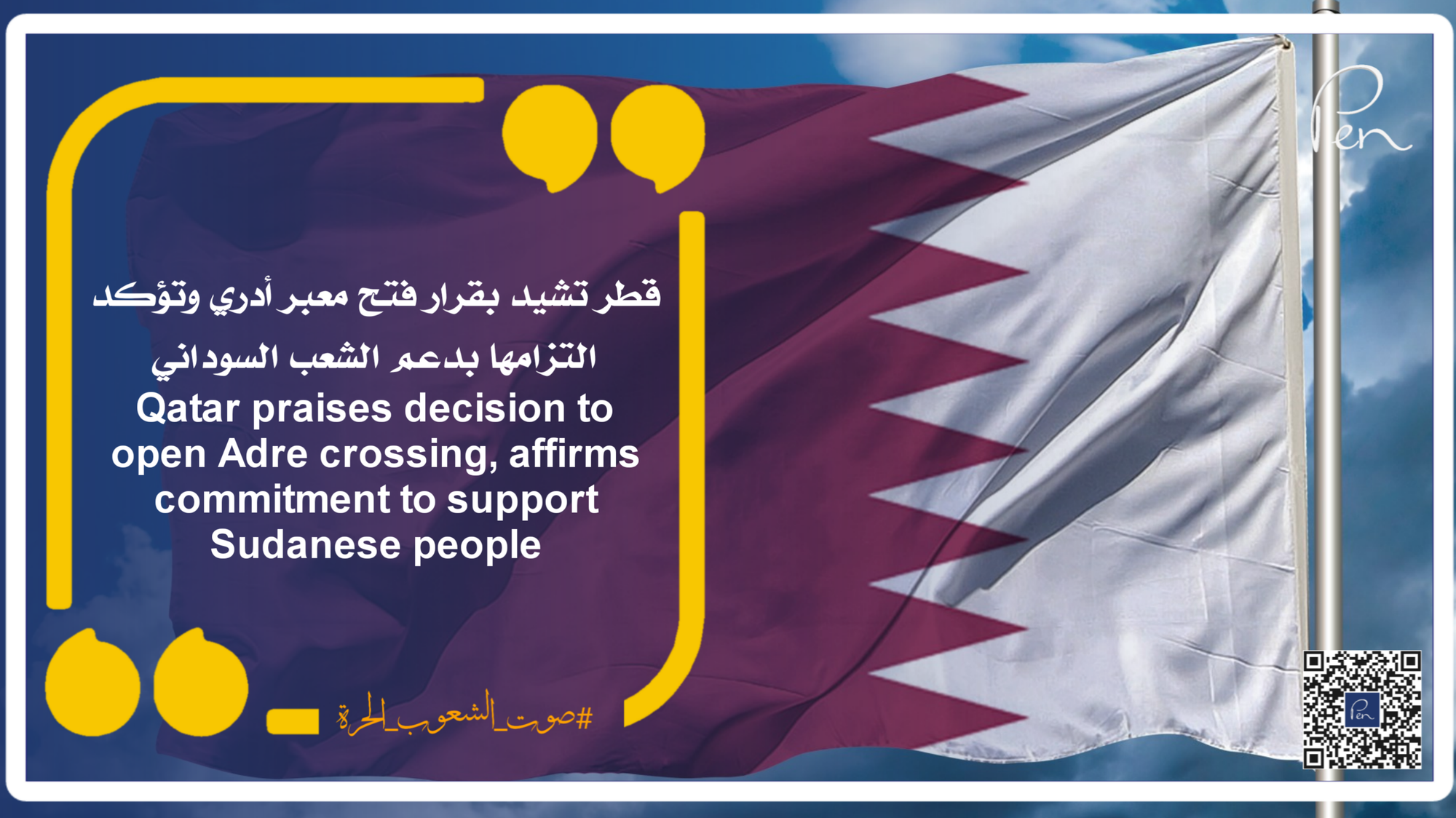 Qatar praises decision to open Adre crossing, affirms commitment to support Sudanese people