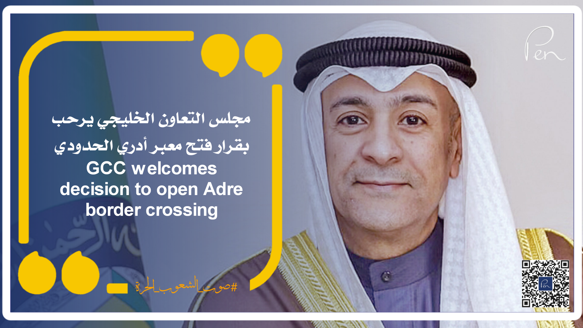 GCC welcomes decision to open Adre border crossing