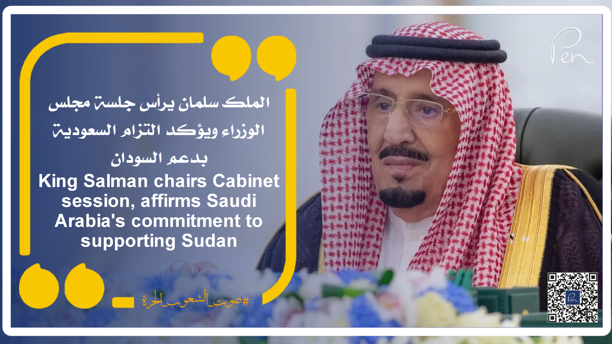 King Salman chairs Cabinet session, affirms Saudi Arabia's commitment to supporting Sudan