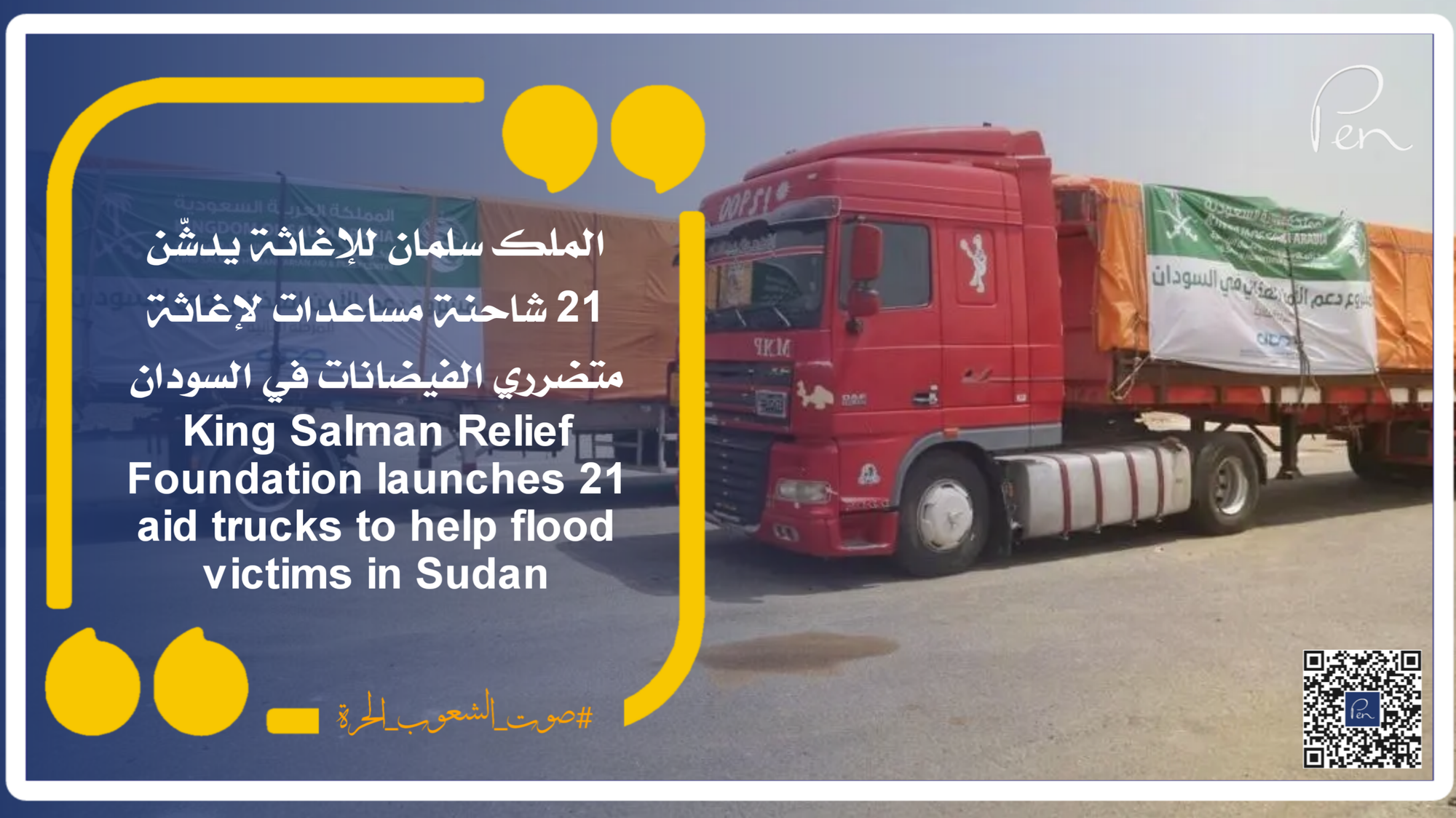 King Salman Relief Foundation launches 21 aid trucks to help flood victims in Sudan