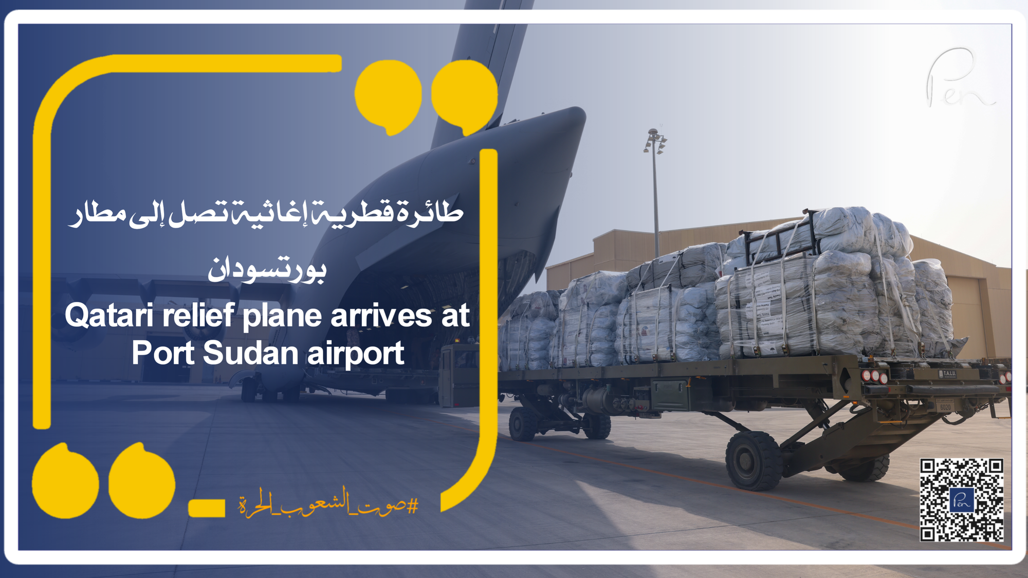 Qatari relief plane arrives at Port Sudan airport