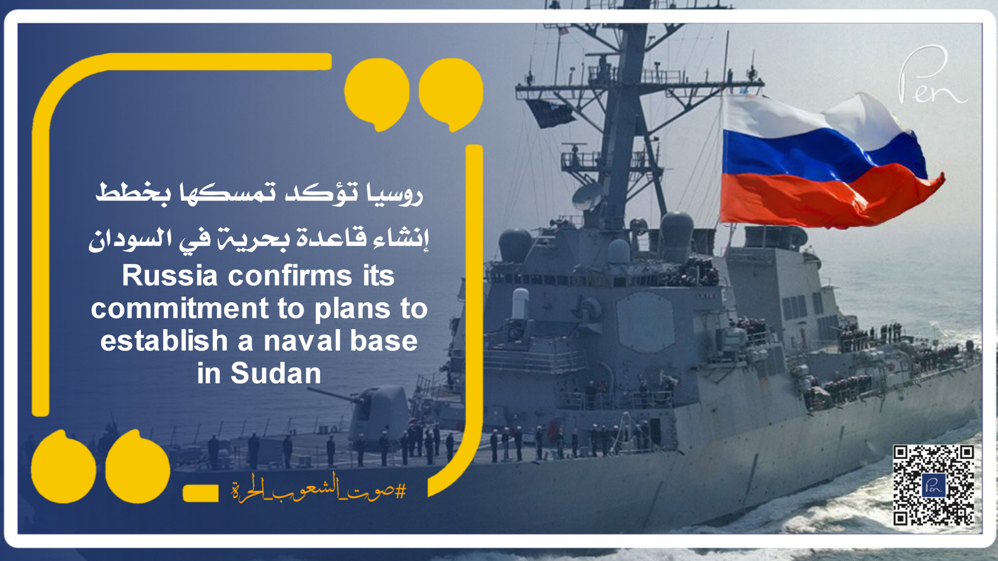 Russia confirms its commitment to plans to establish a naval base in Sudan