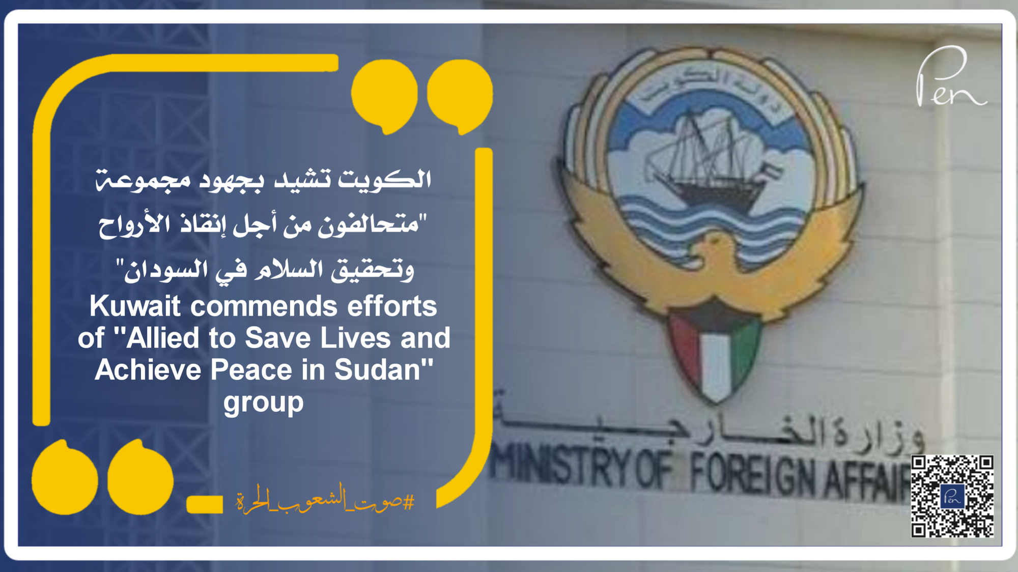 Kuwait commends efforts of "Allied to Save Lives and Achieve Peace in Sudan" group