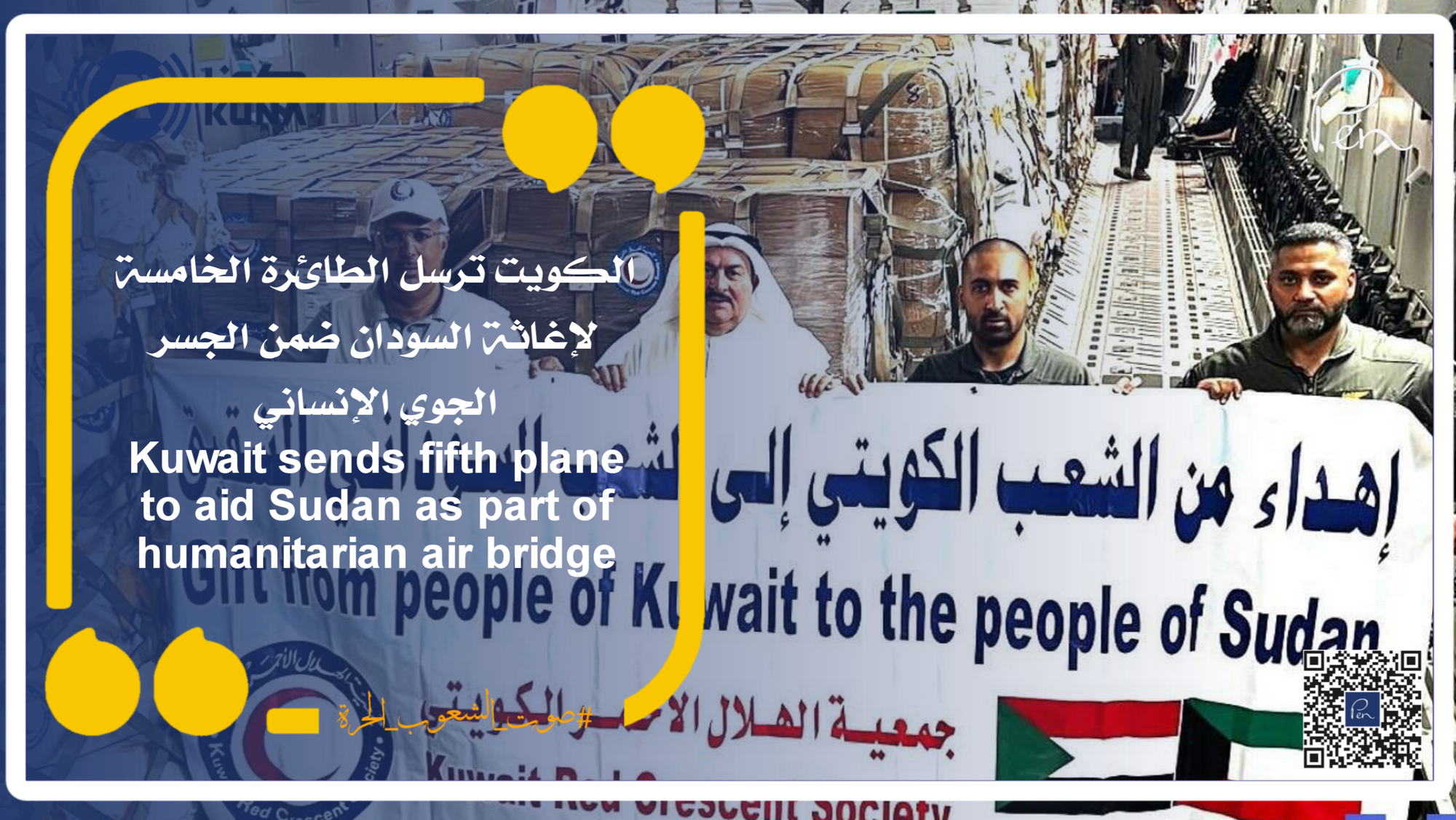 Kuwait sends fifth plane to aid Sudan as part of humanitarian air bridge