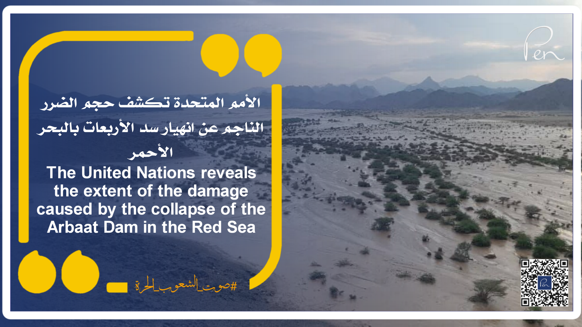 The United Nations reveals the extent of the damage caused by the collapse of the Arbaat Dam in the Red Sea