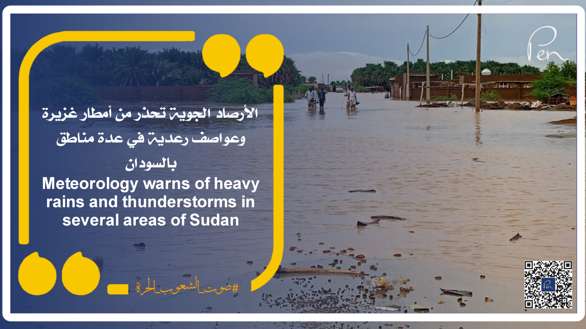 Meteorology warns of heavy rains and thunderstorms in several areas of Sudan