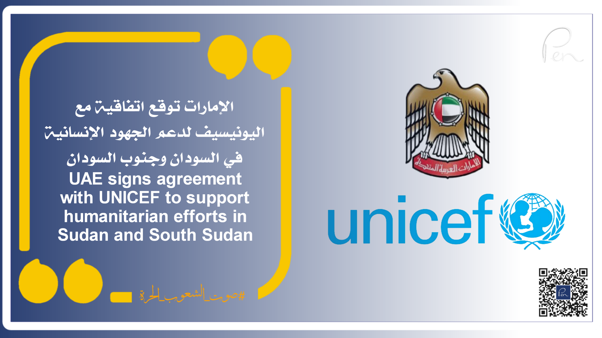 UAE signs agreement with UNICEF to support humanitarian efforts in Sudan and South Sudan