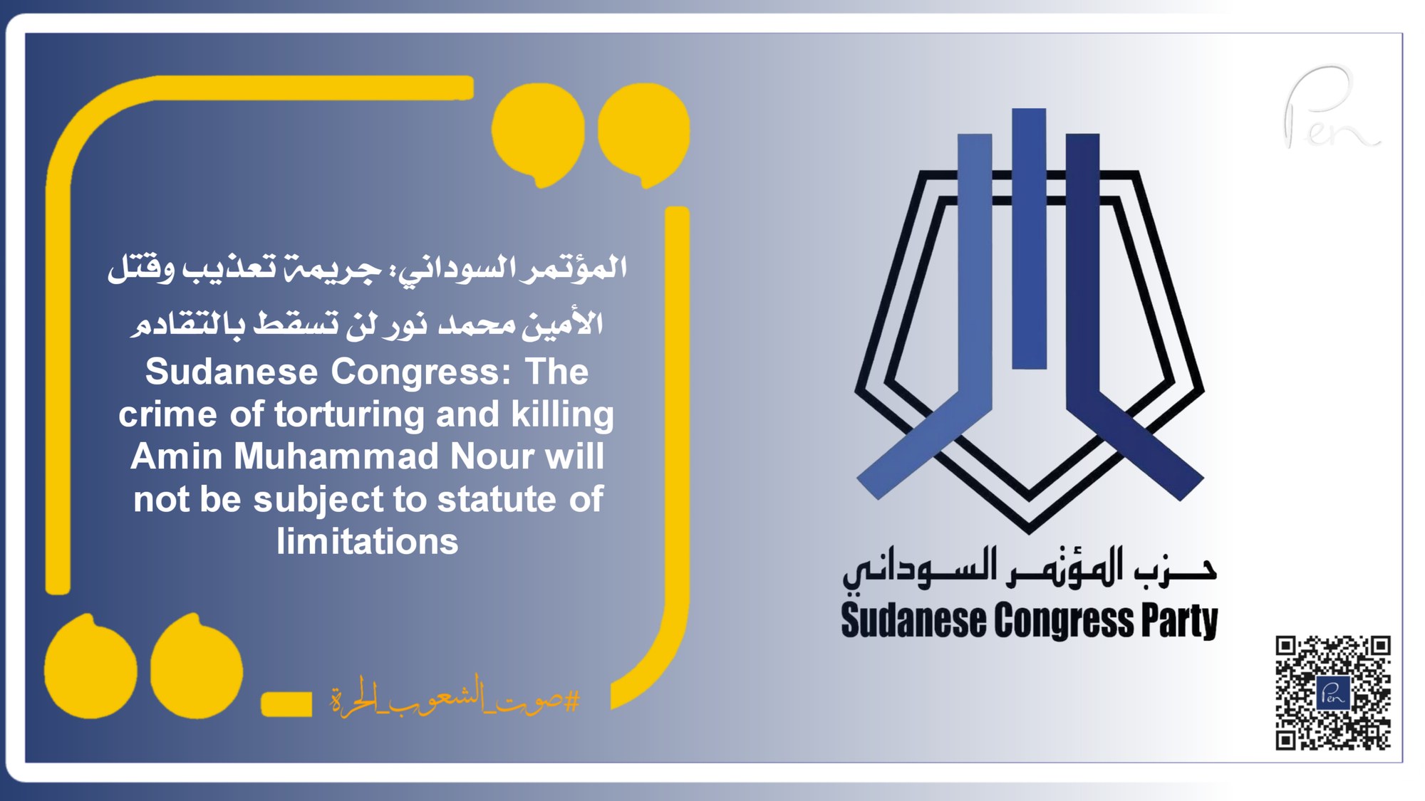 Sudanese Congress: The crime of torture and killing of Amin Muhammad Nour will not be subject to statute of limitations