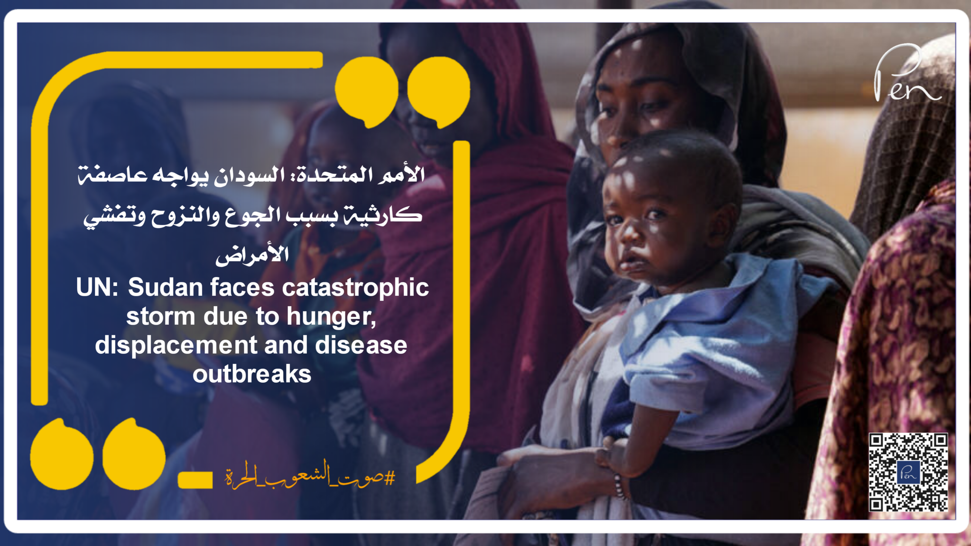 الأمم المتحدة: السودان يواجه عاصفة كارثية بسبب الجوع والنزوح وتفشي الأمراض